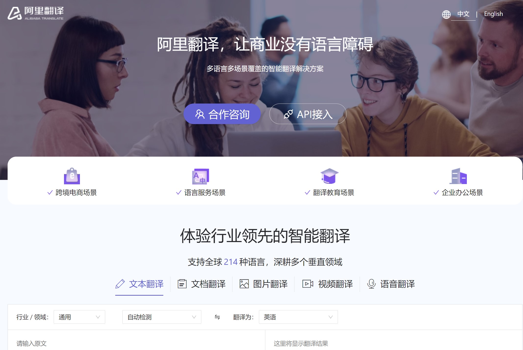 阿里翻译