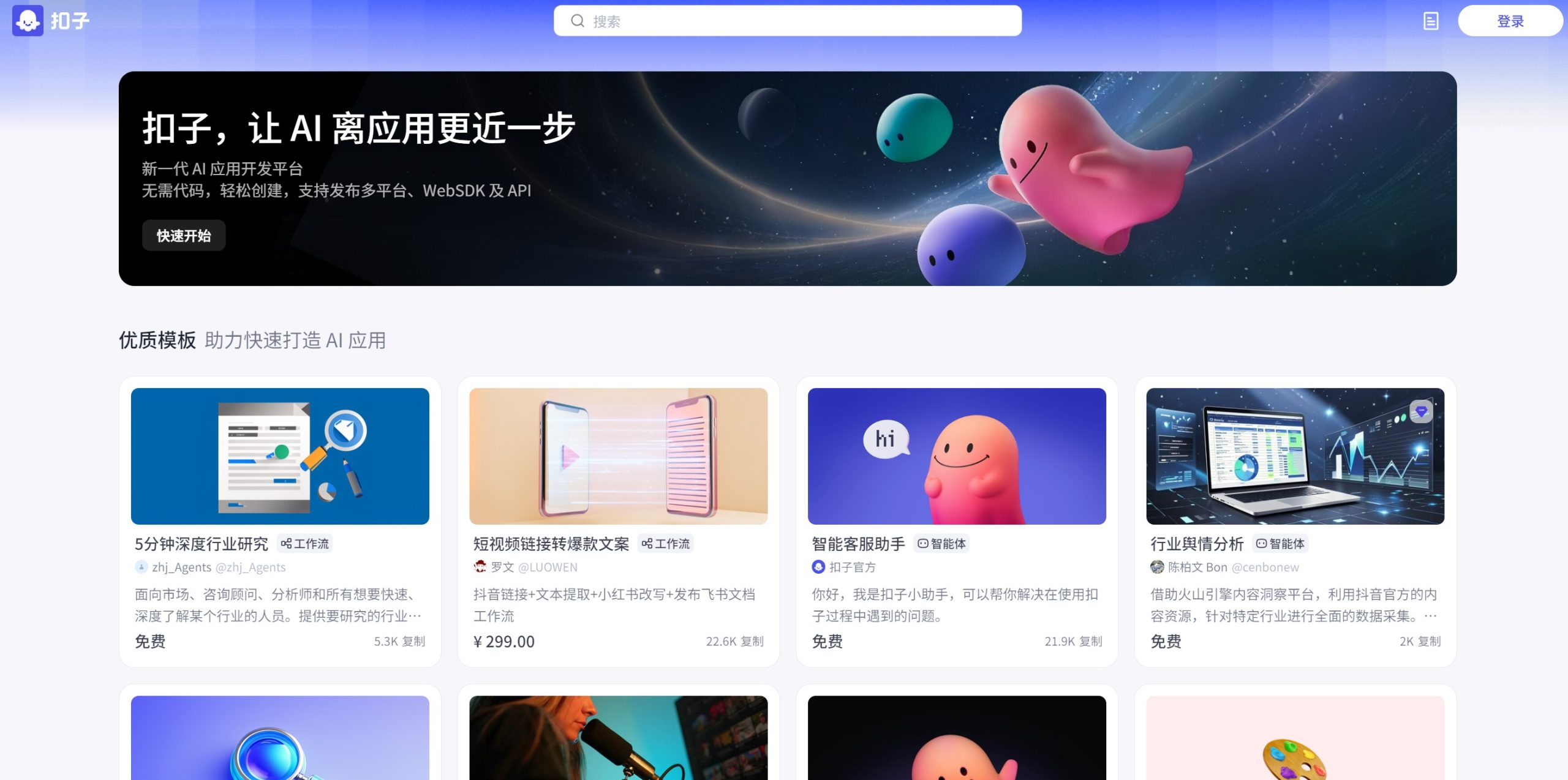 Coze平台界面示例