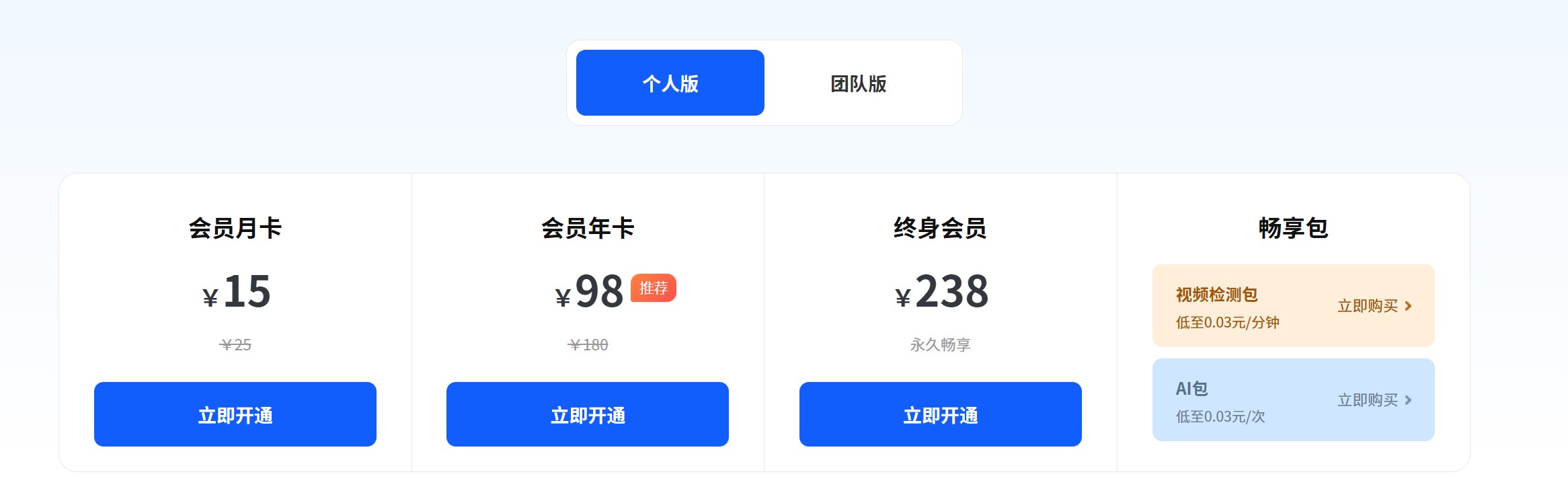 句无忧会员套餐