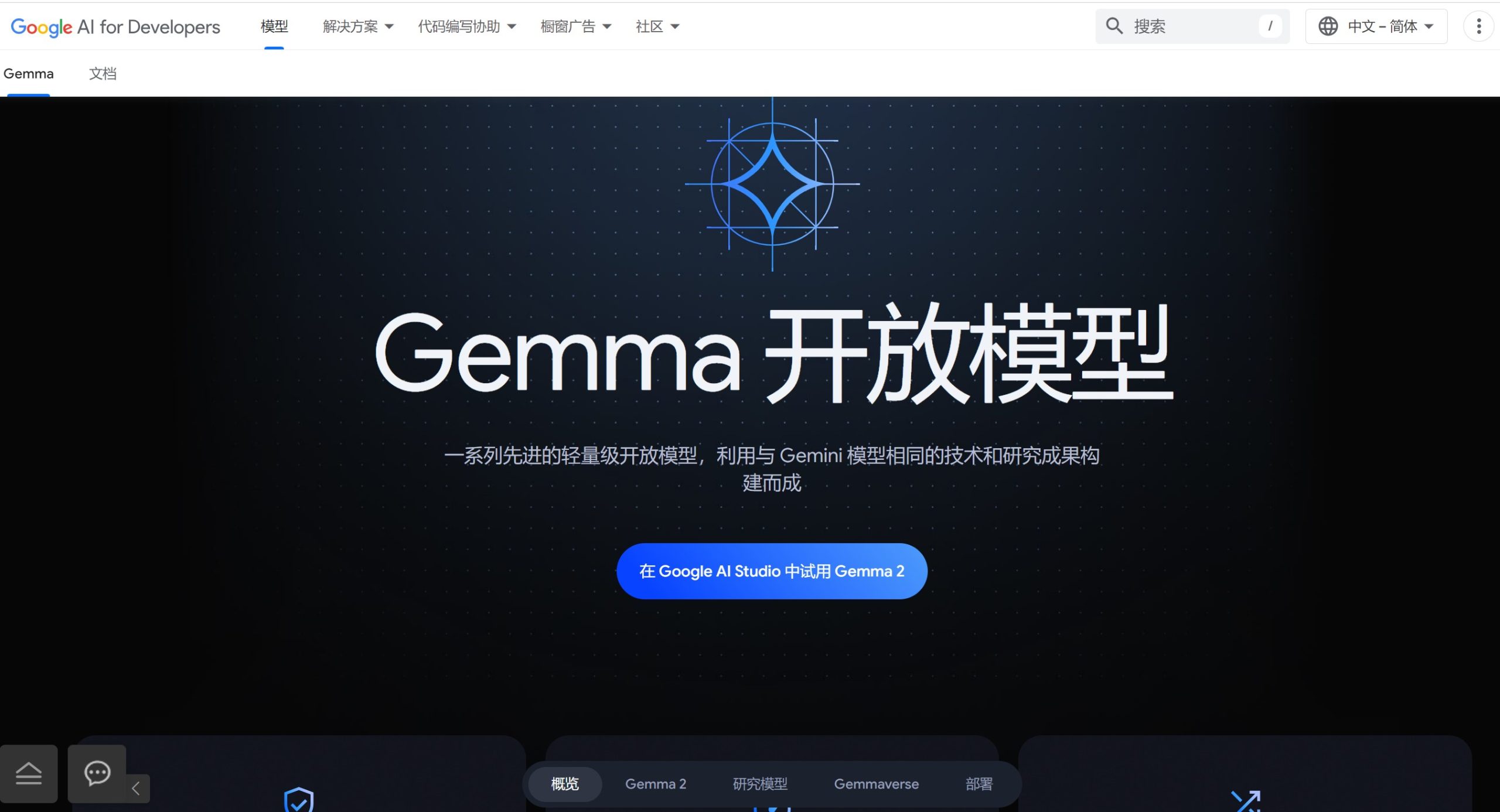 Gemma模型应用场景示例