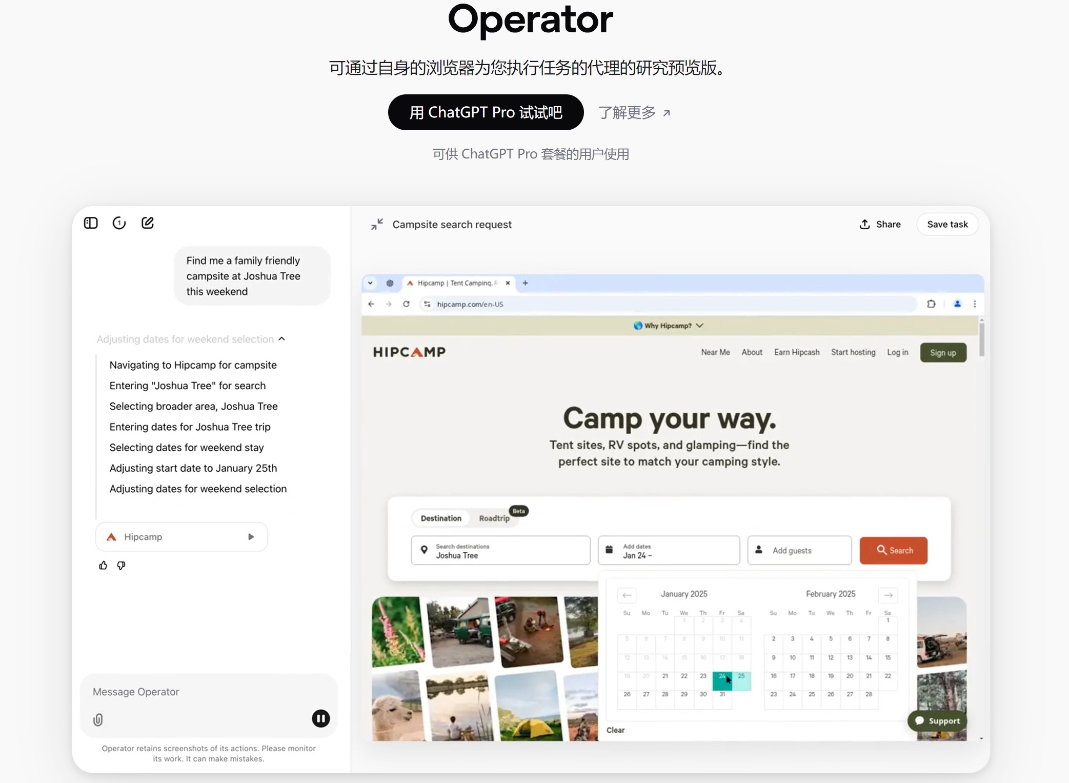 OpenAI Operator操作界面示例