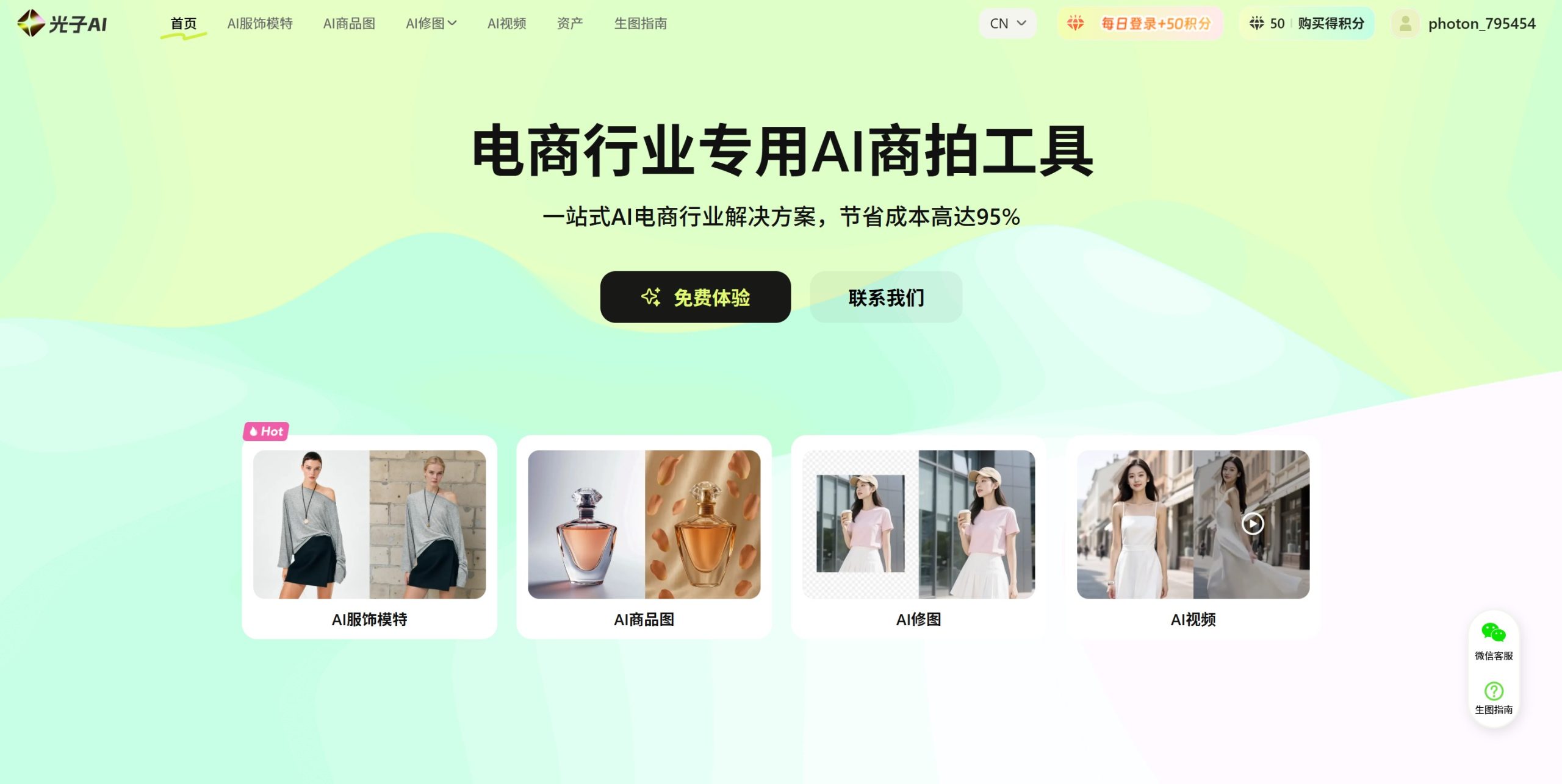 光子AI官网首页