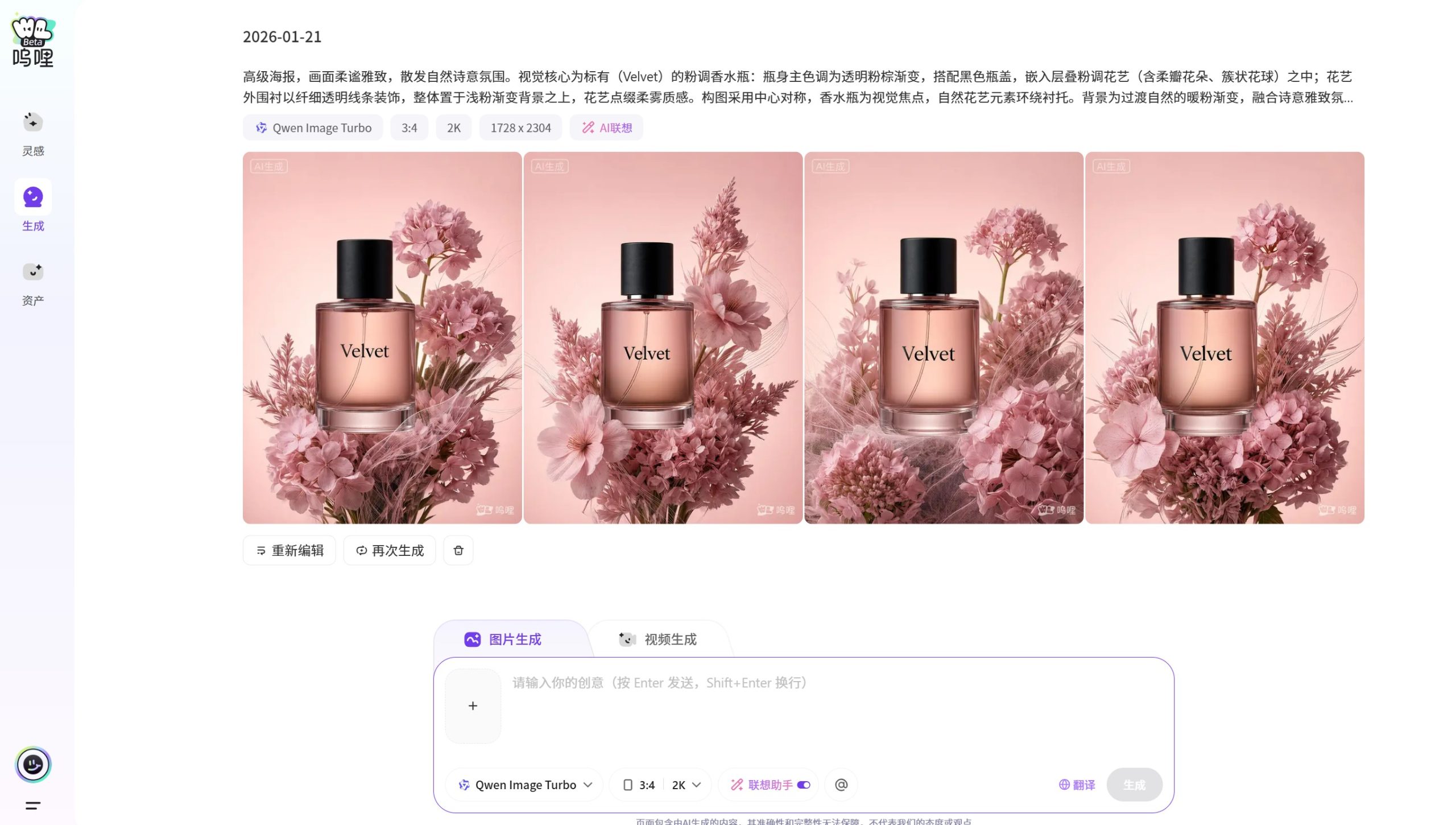 呜哩AI生成的香氛产品海报示例