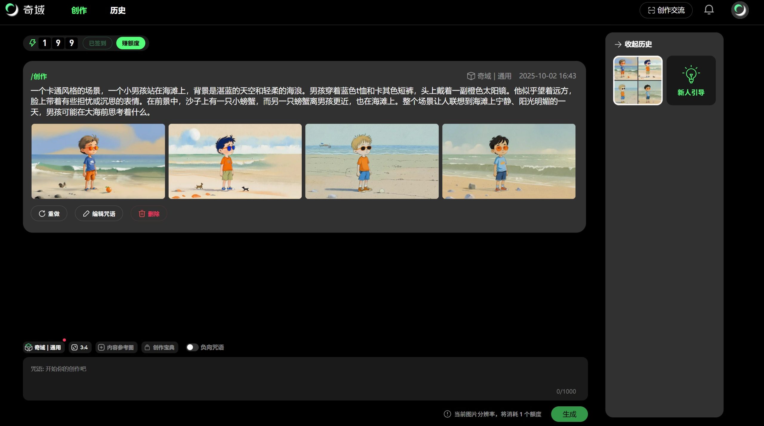 奇域AI操作界面