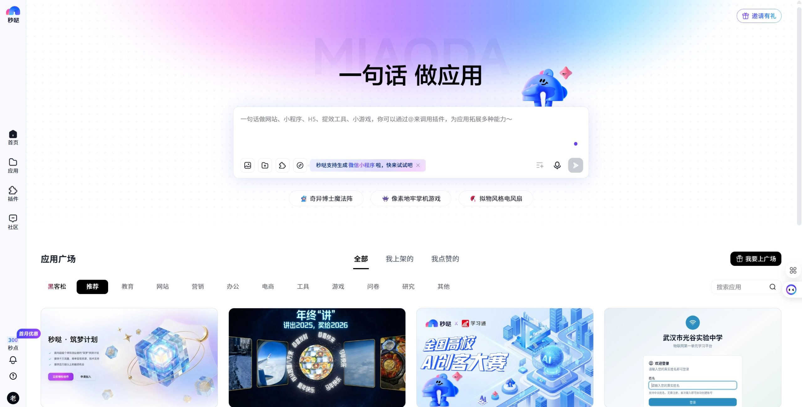 秒哒官网首页界面，百度推出的无代码AI应用开发平台整体介绍