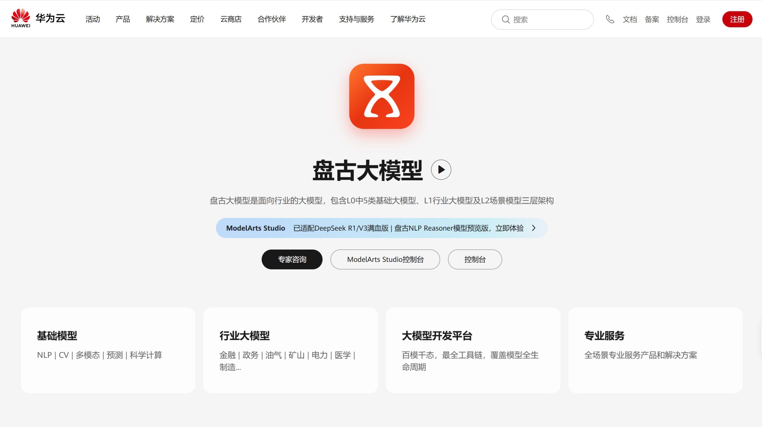 盘古大模型展示图