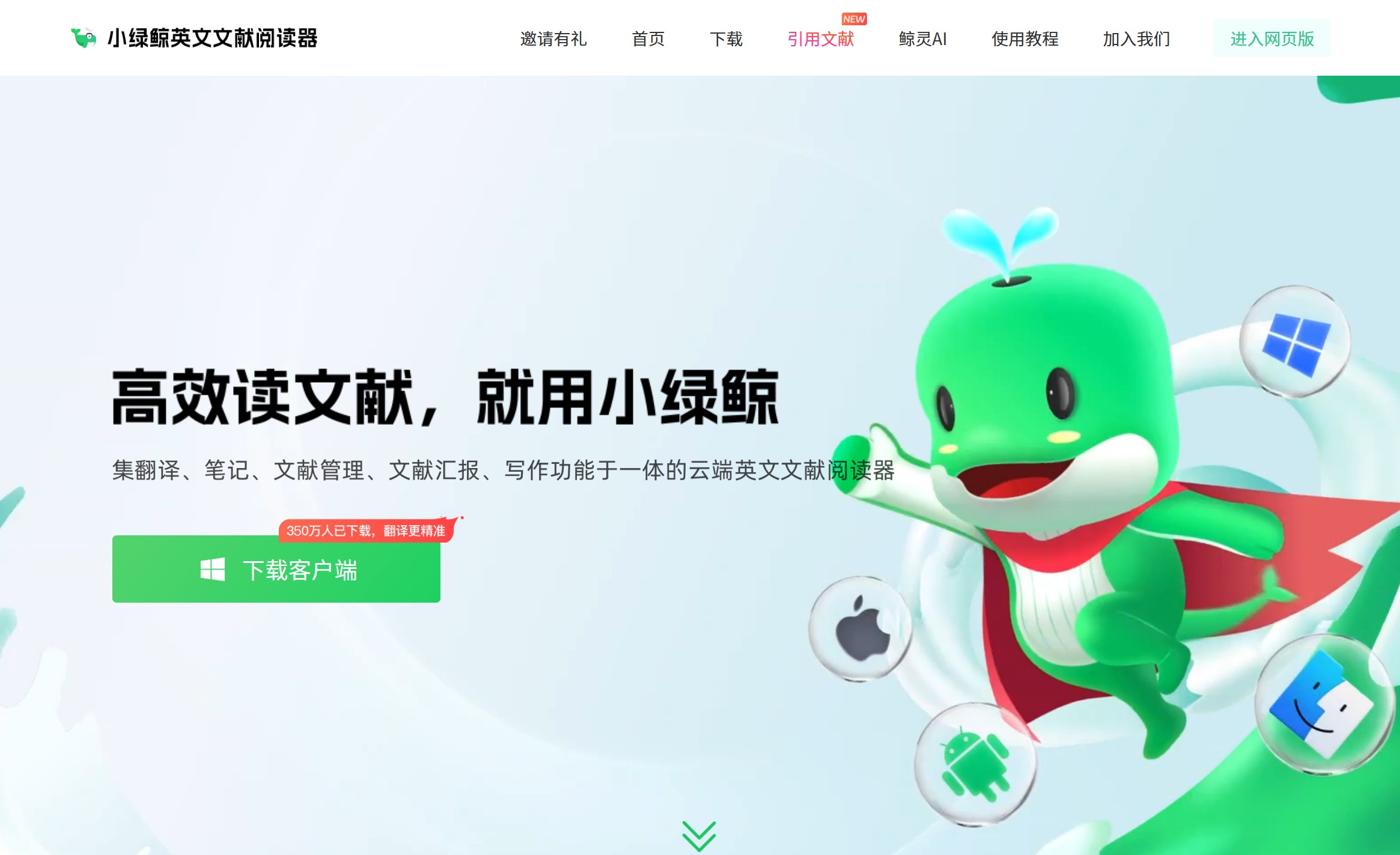 小绿鲸官网首页截图