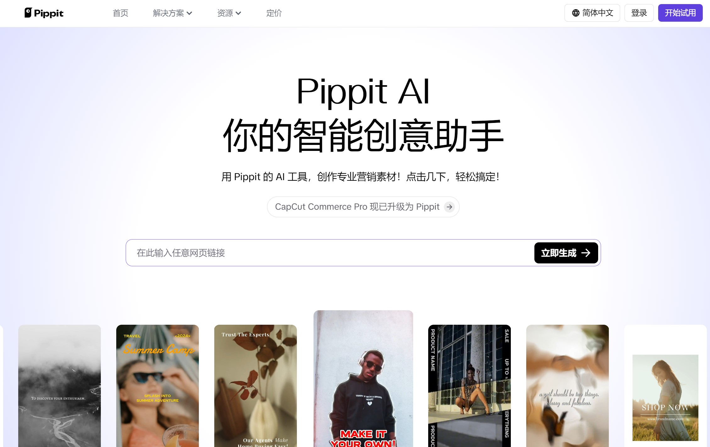 Pippit AI操作界面