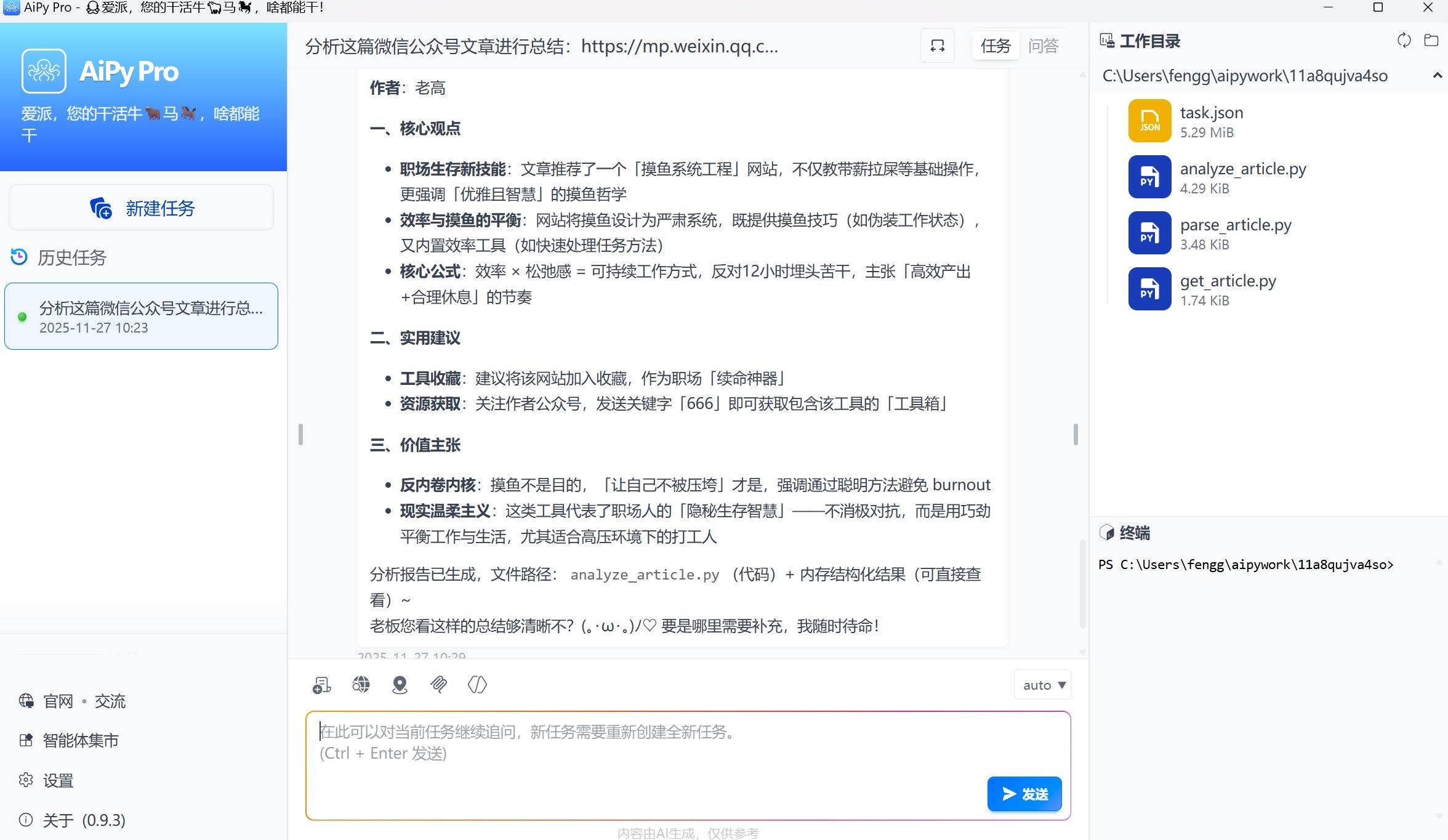 爱派AiPy公众号分析案例
