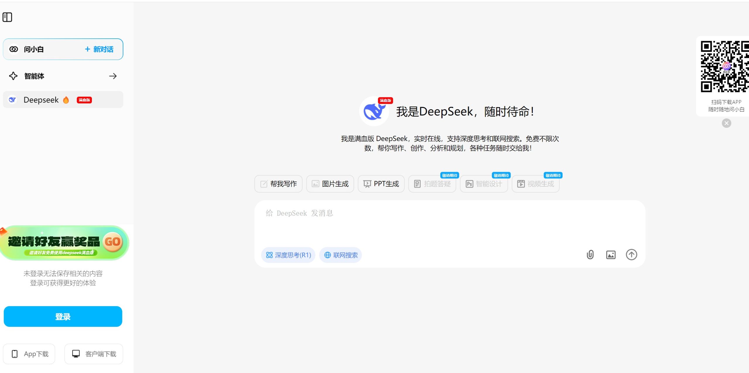 问小白AI助手操作界面