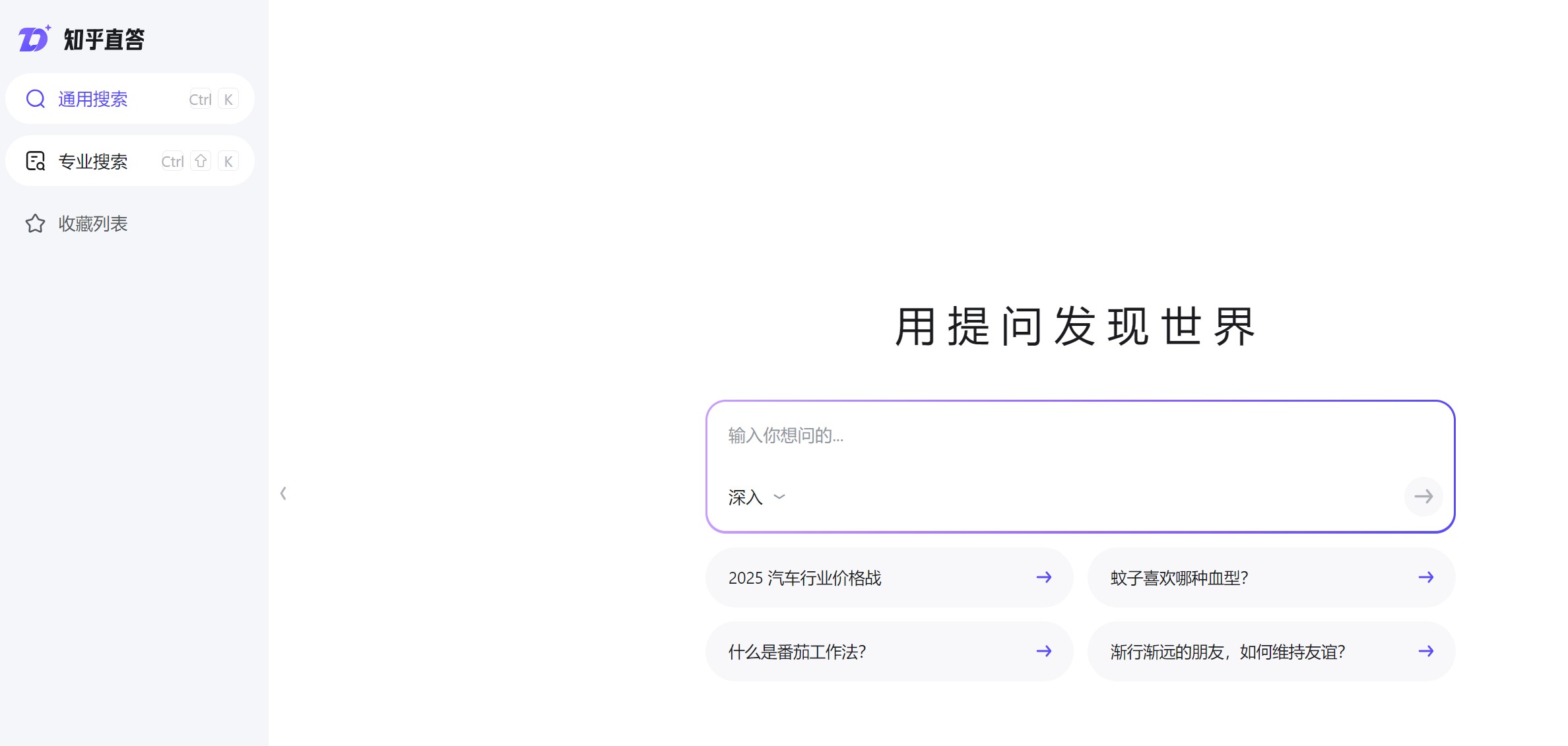 知乎直答功能界面展示图