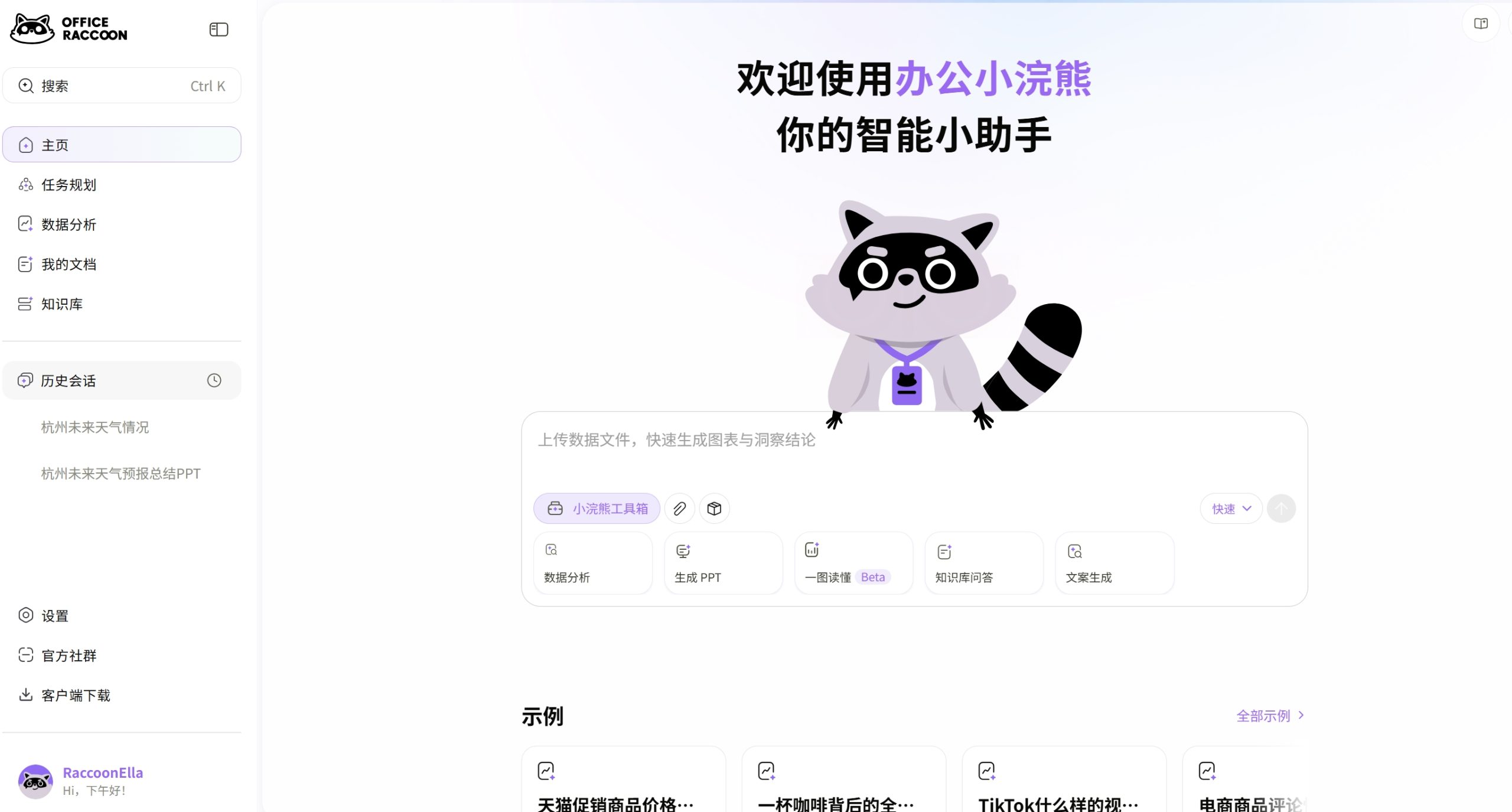 办公小浣熊官网首页