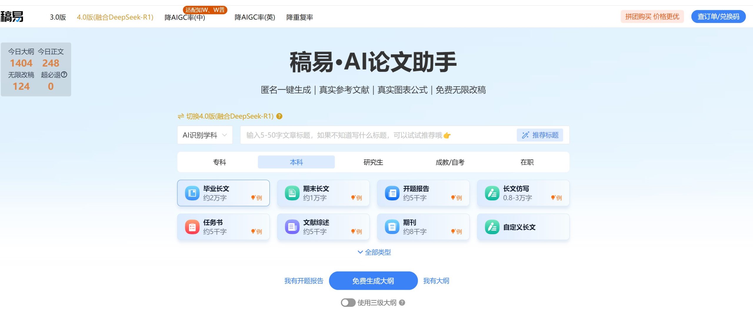 稿易AI论文界面截图