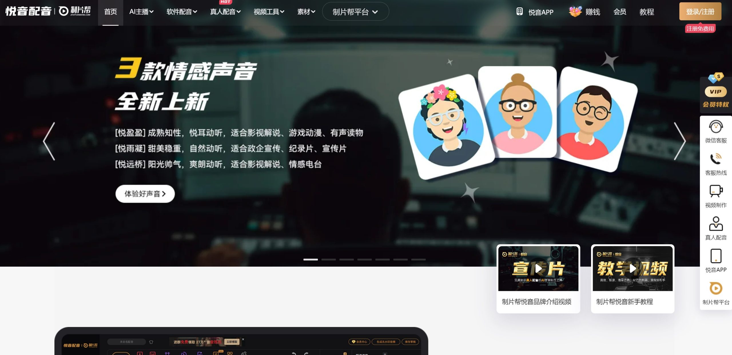 悦音配音