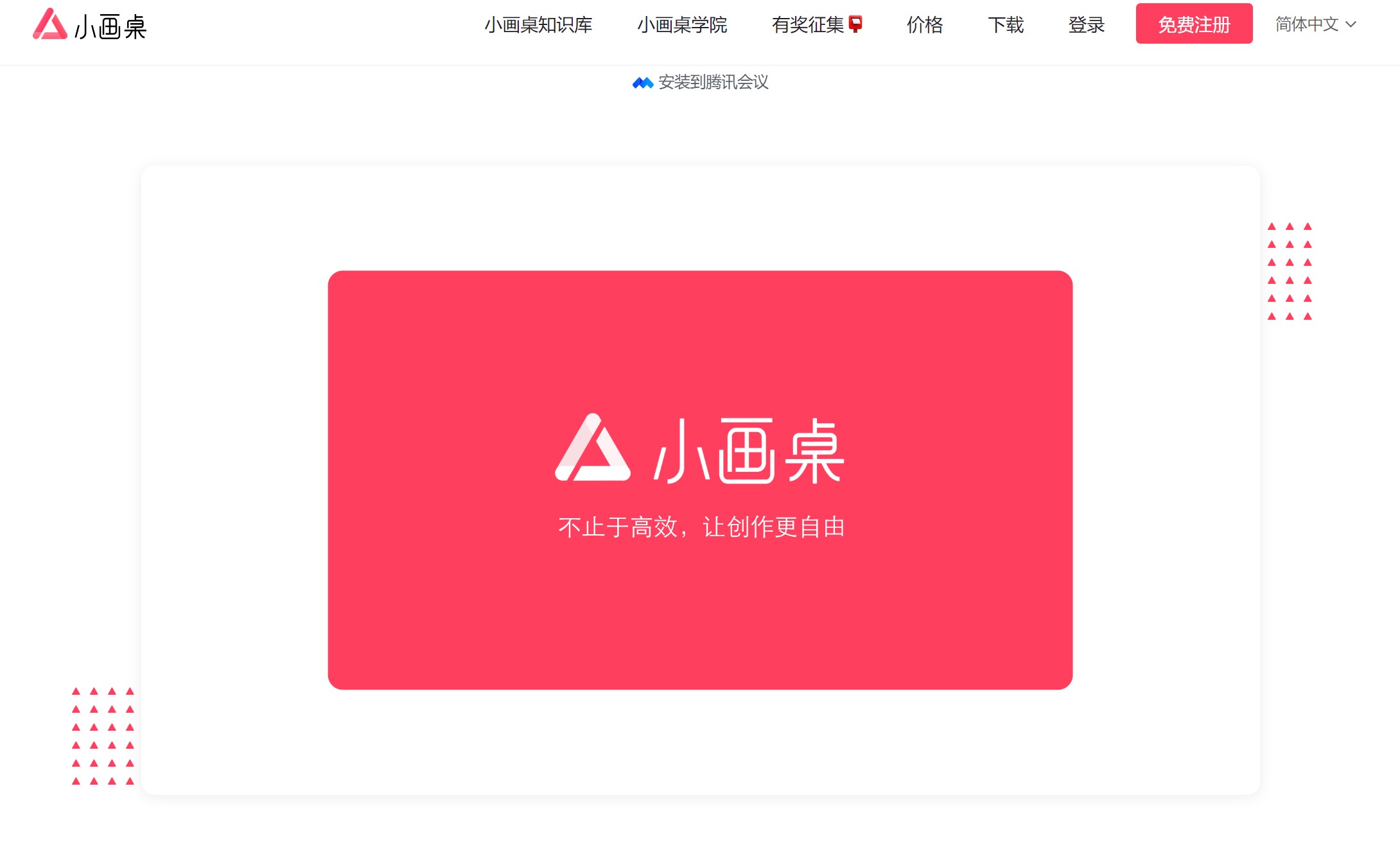 小画桌在线协作白板界面