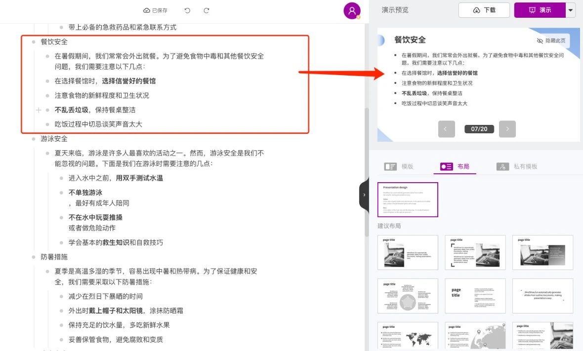 mindshow修改PPT内容示例