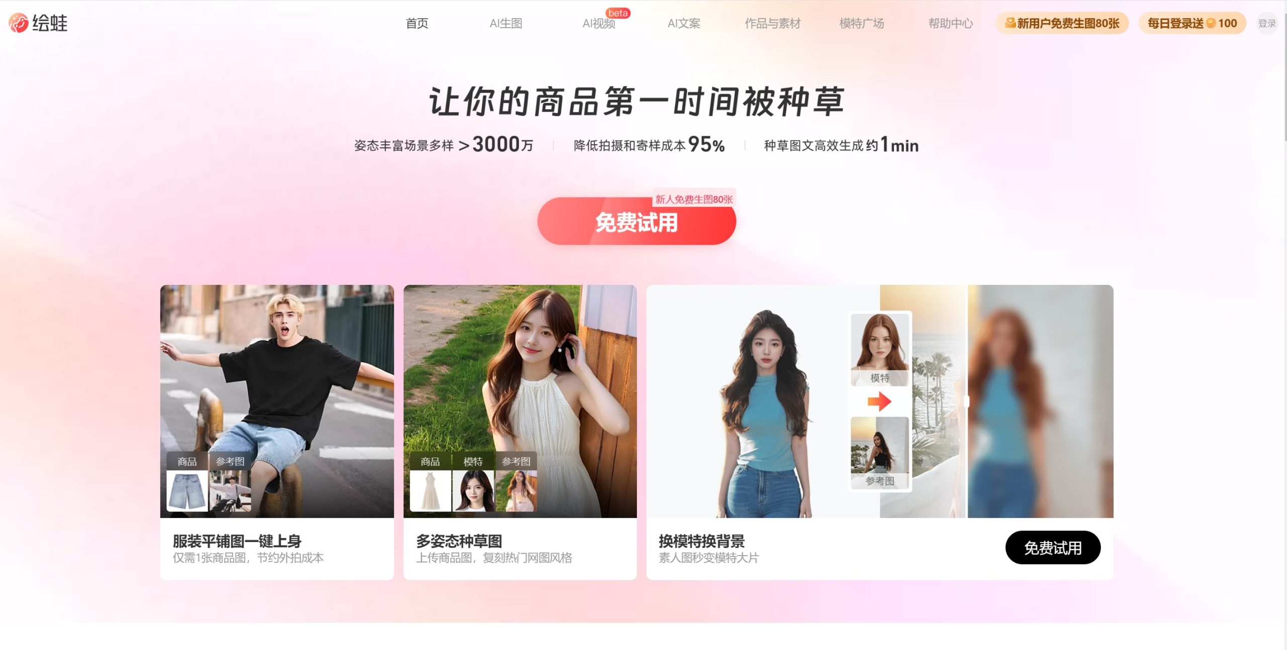 绘蛙AI电商营销工具界面