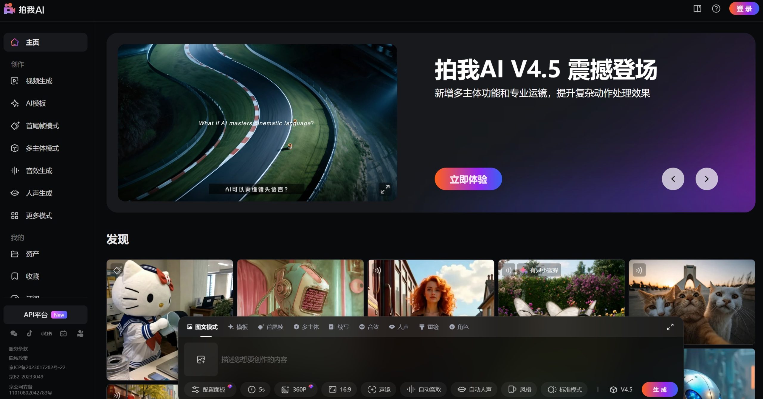 拍我AI视频生成平台界面