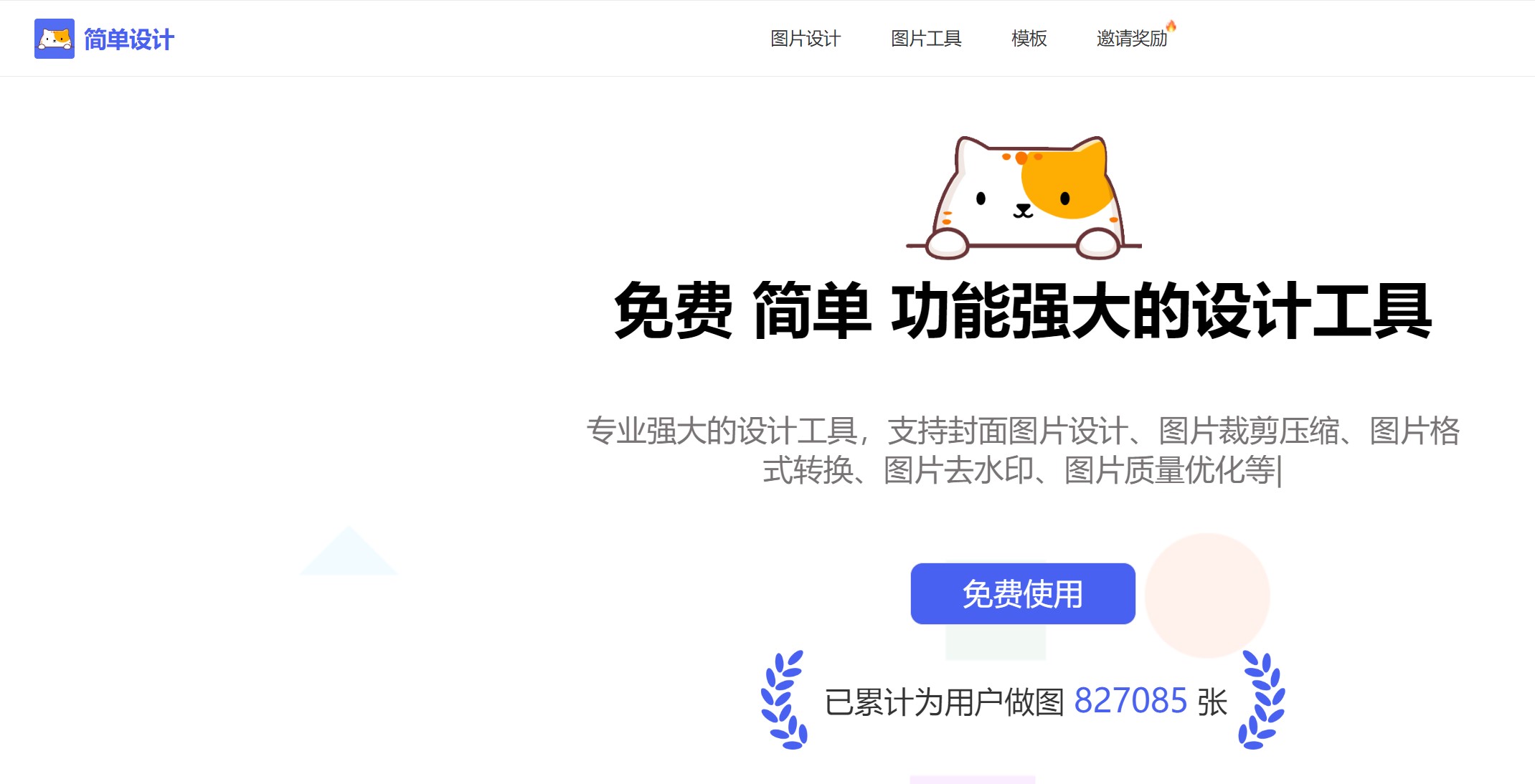 简单设计