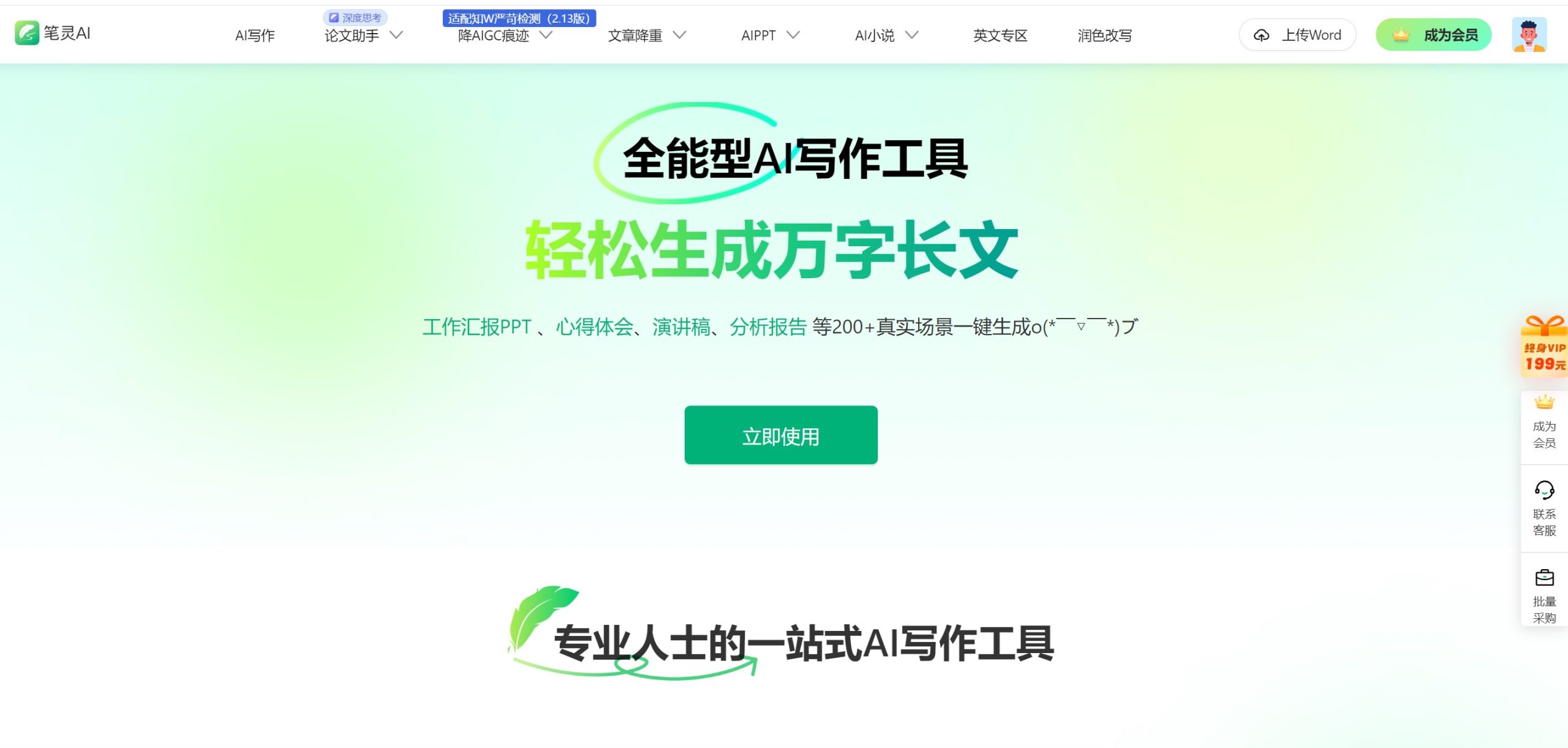 笔灵AI论文写作界面截图