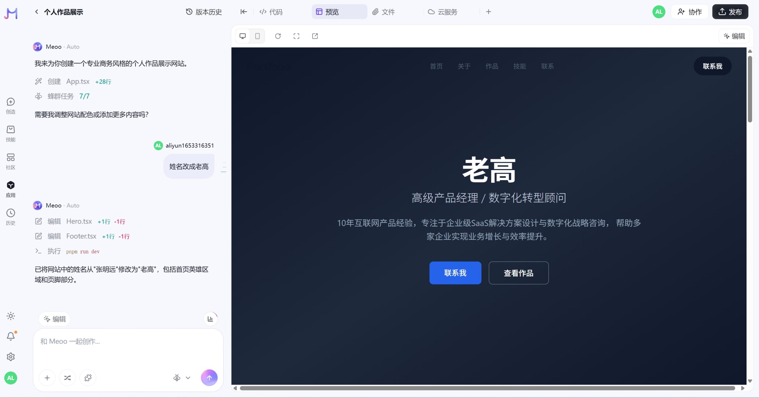 秒悟Meoo开发操作界面