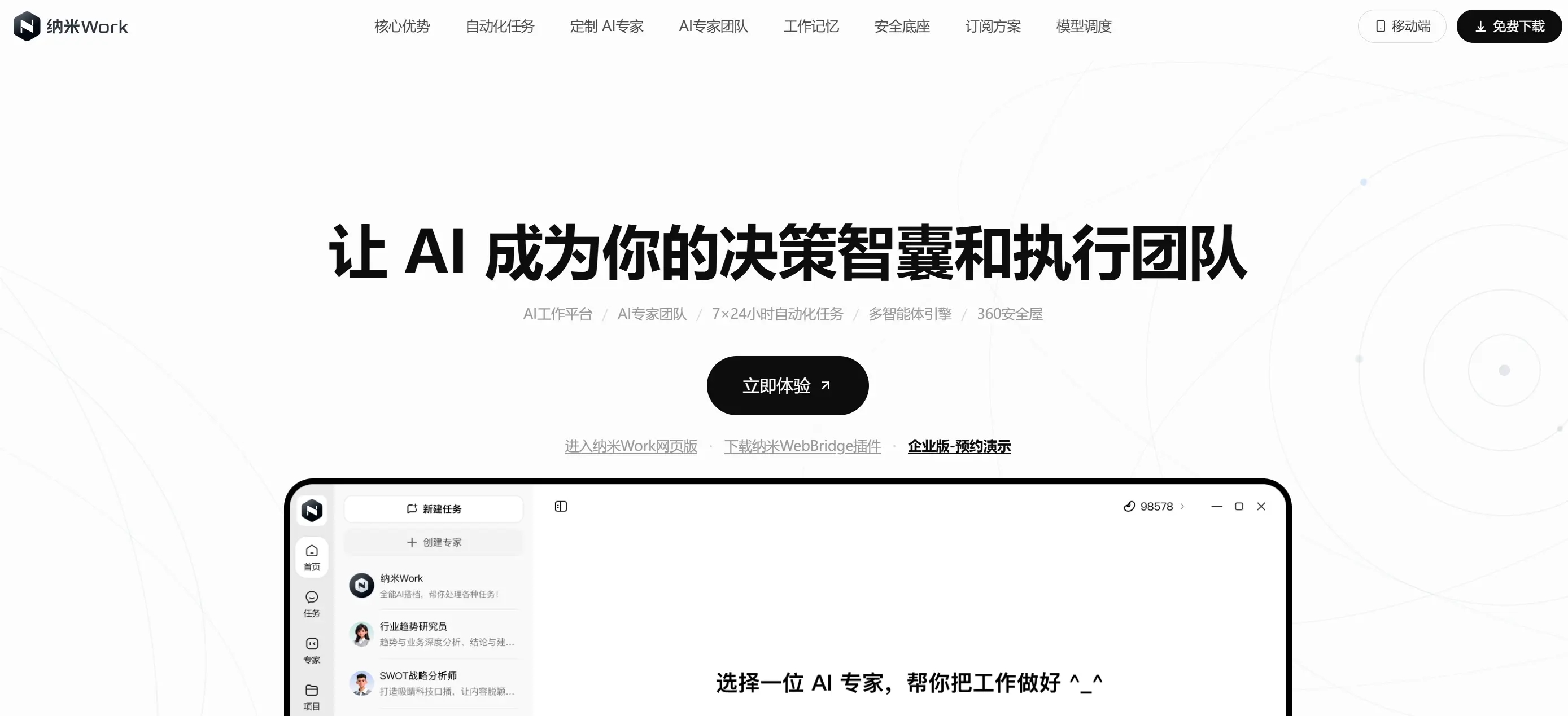 纳米Work官方平台界面
