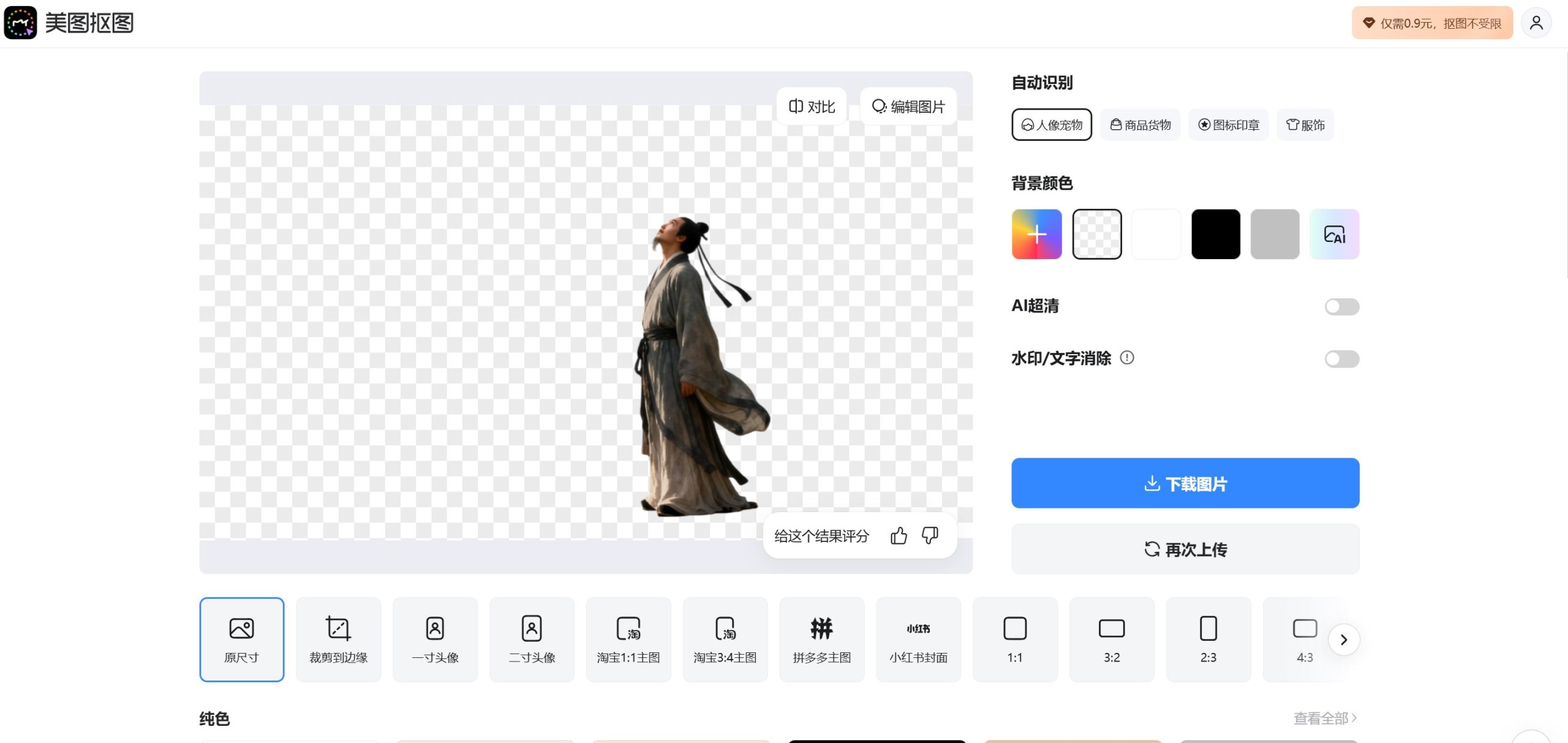 美图抠图操作界面展示