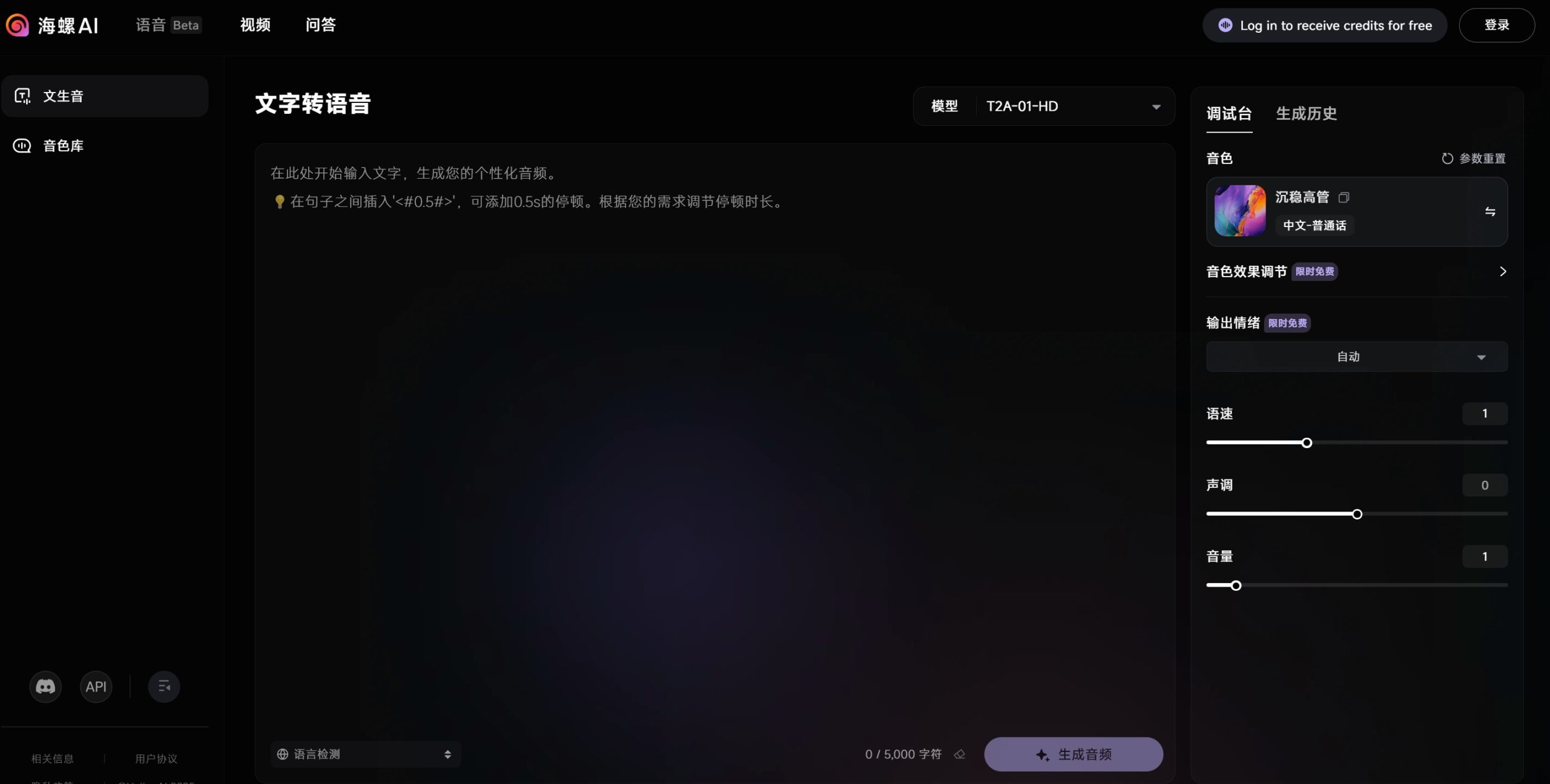 海螺AI