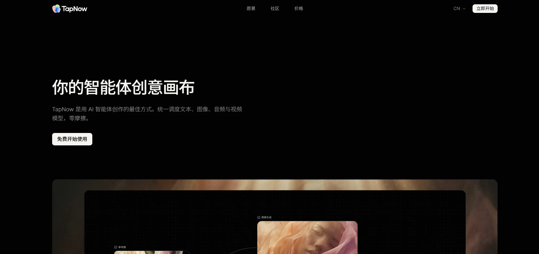 TapNow AI官网首页截图，展示AI创作入口与功能介绍
