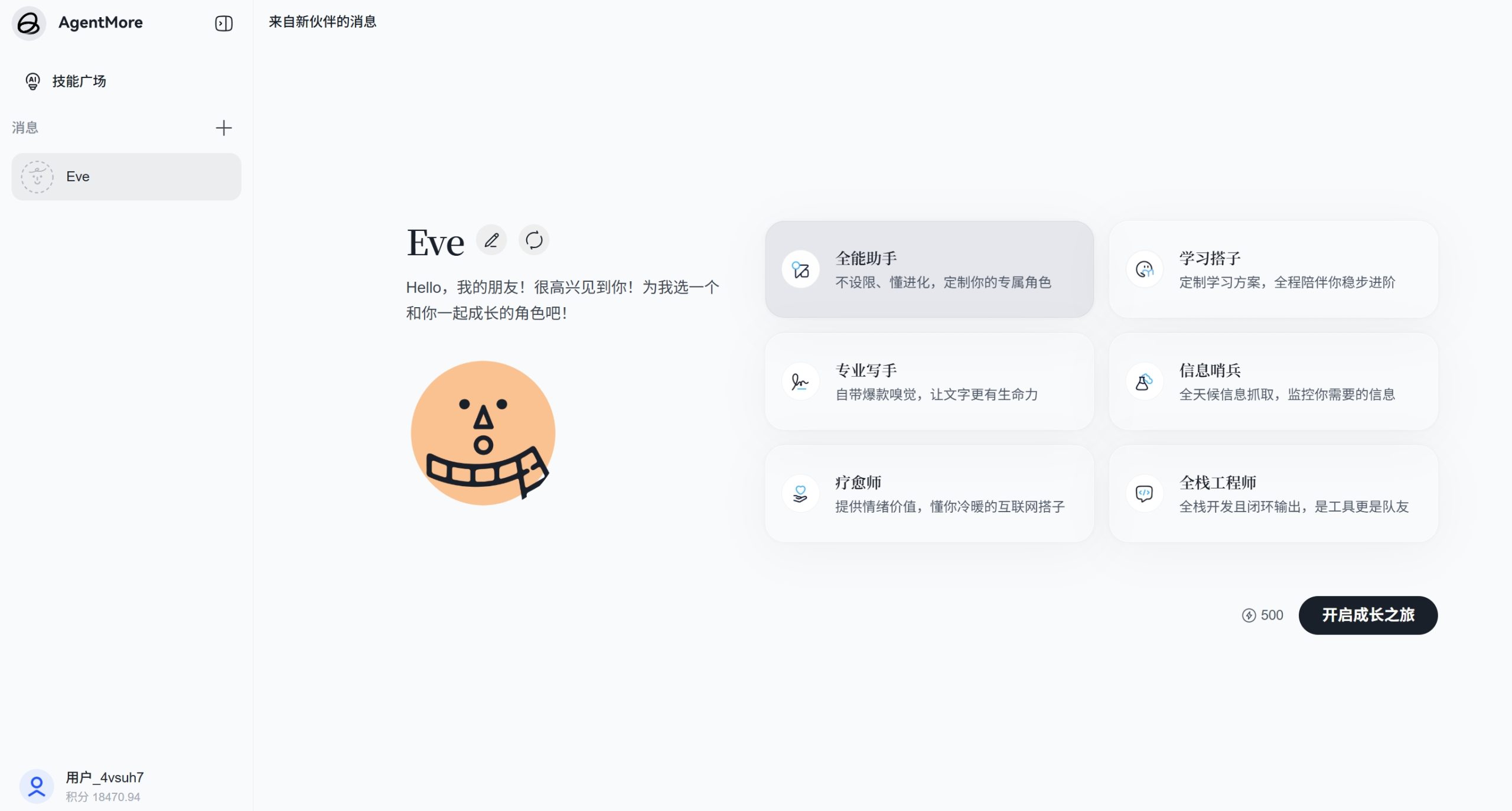 AgentMore平台首页