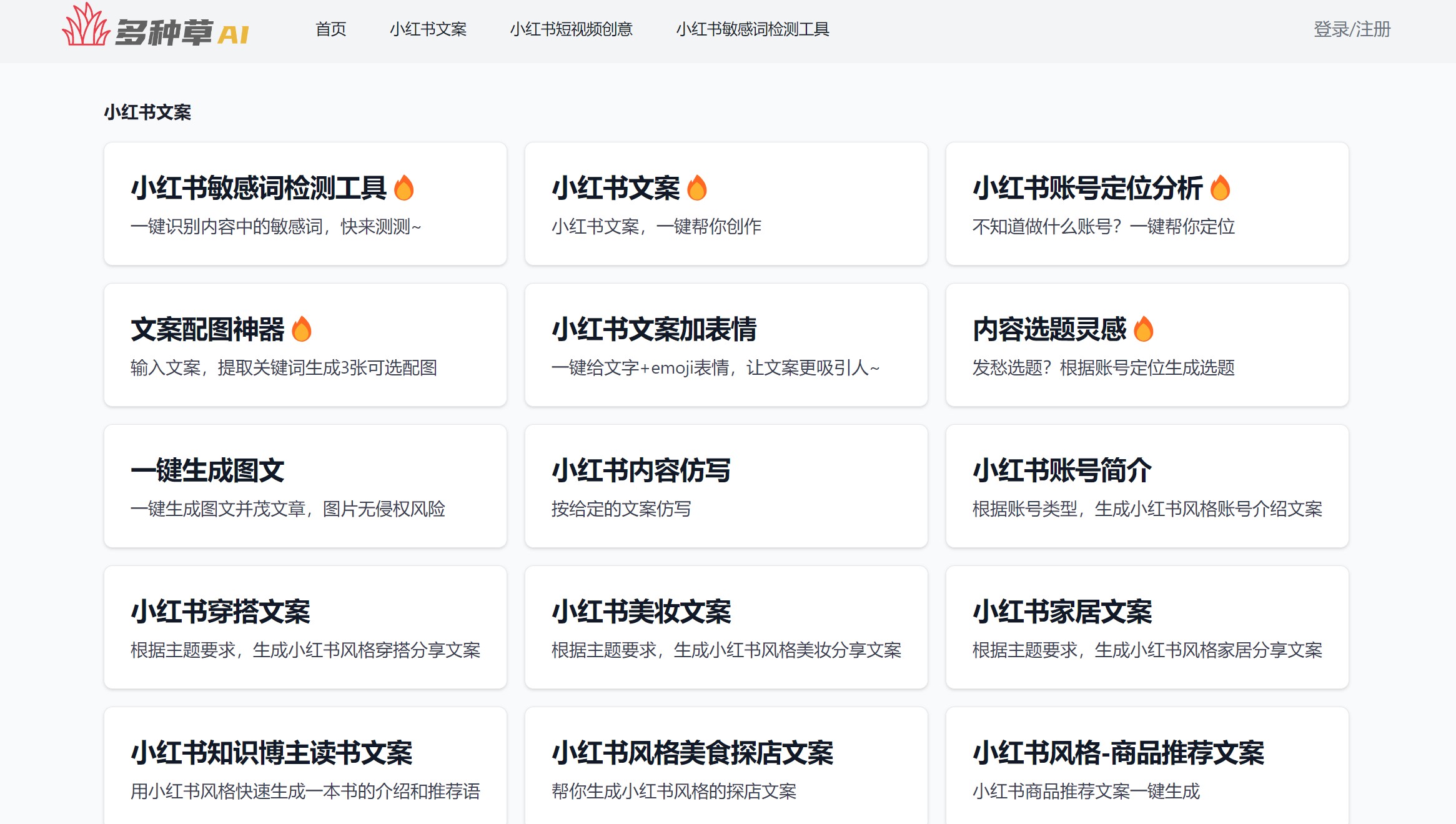 多种草AI界面截图