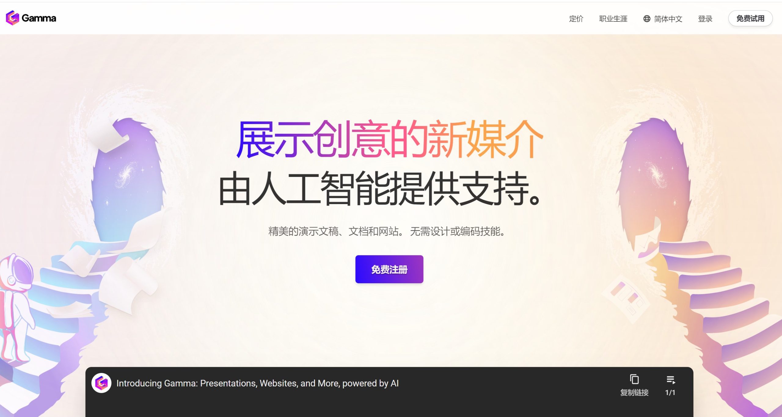 Gamma AI在线演示文稿工具操作界面