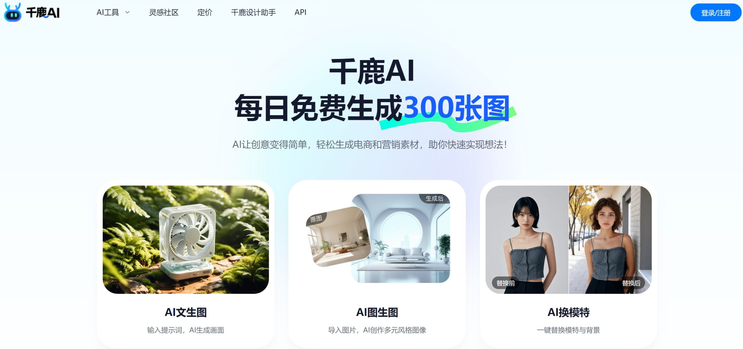 千鹿AI操作界面截图