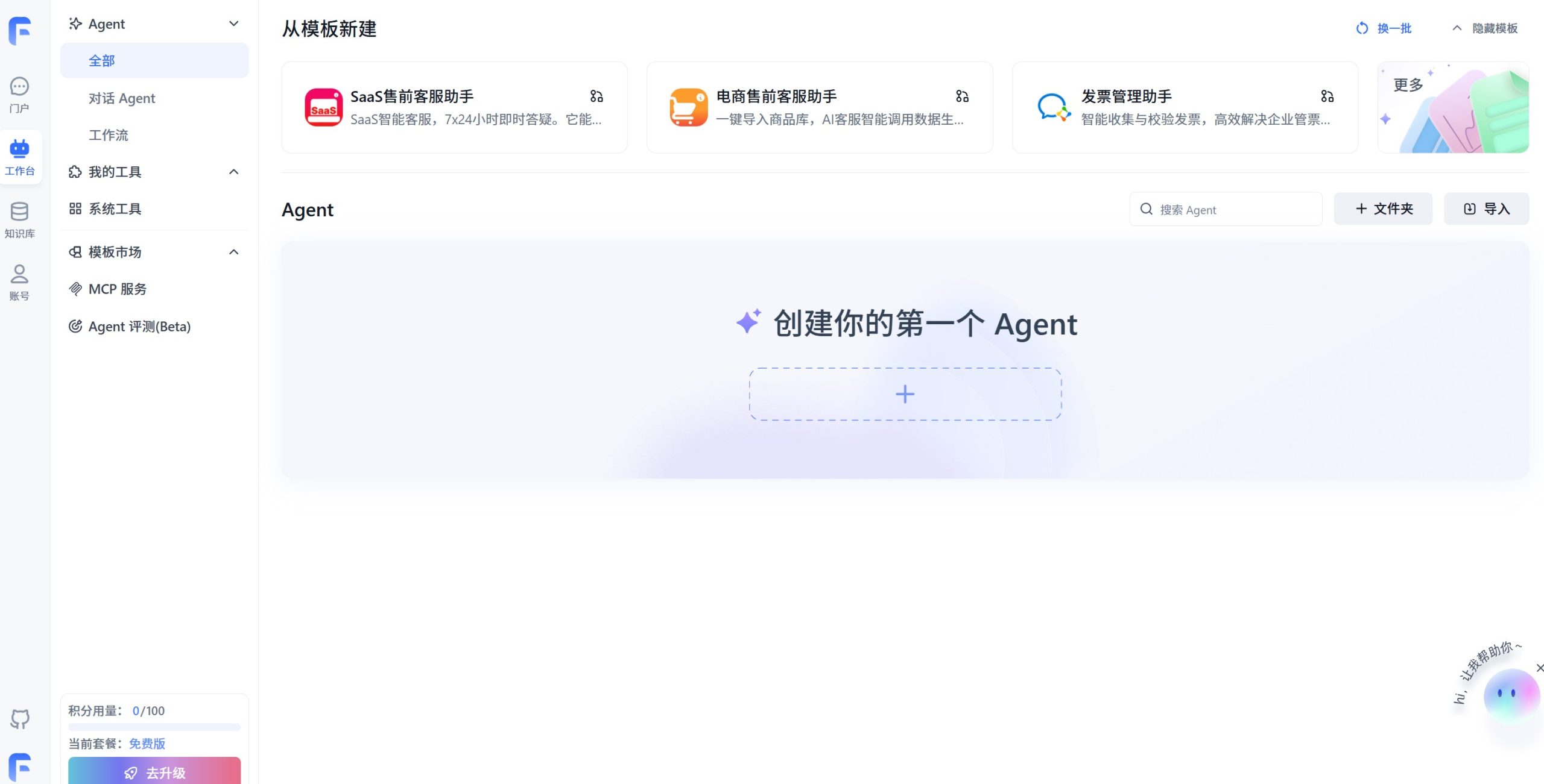 FastGPT应用构建控制台界面，支持知识库管理与流程化对话配置