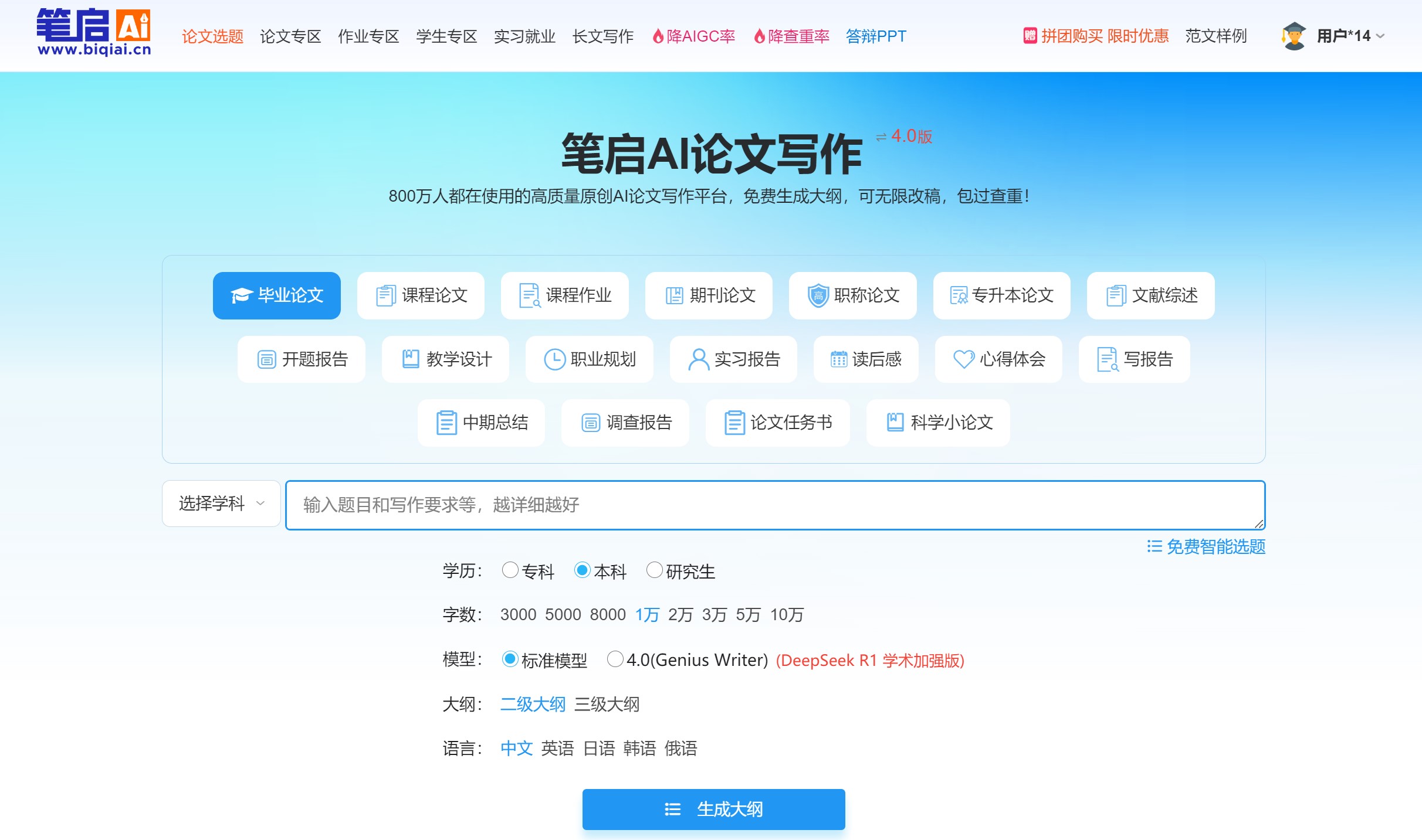 笔启AI论文操作界面截图