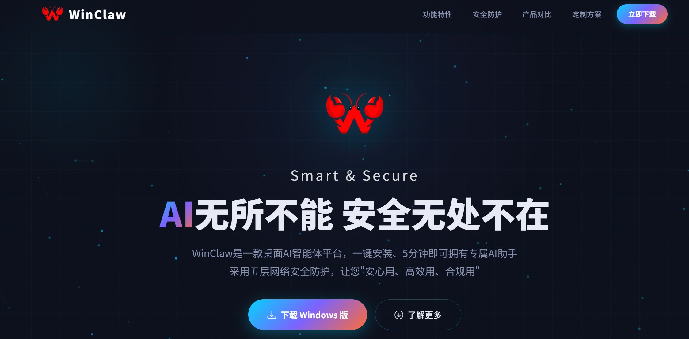 WinClaw主页截图