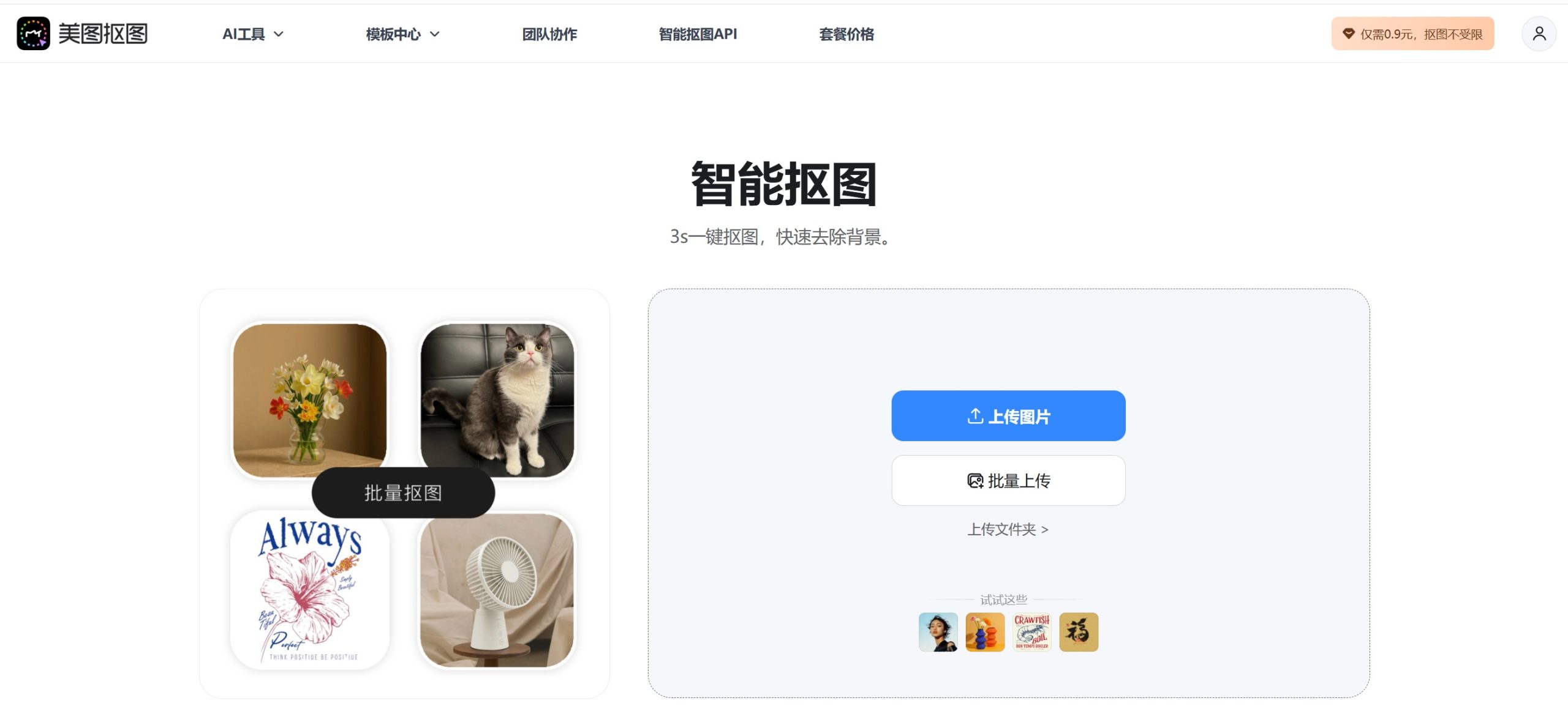 美图抠图官网首页界面