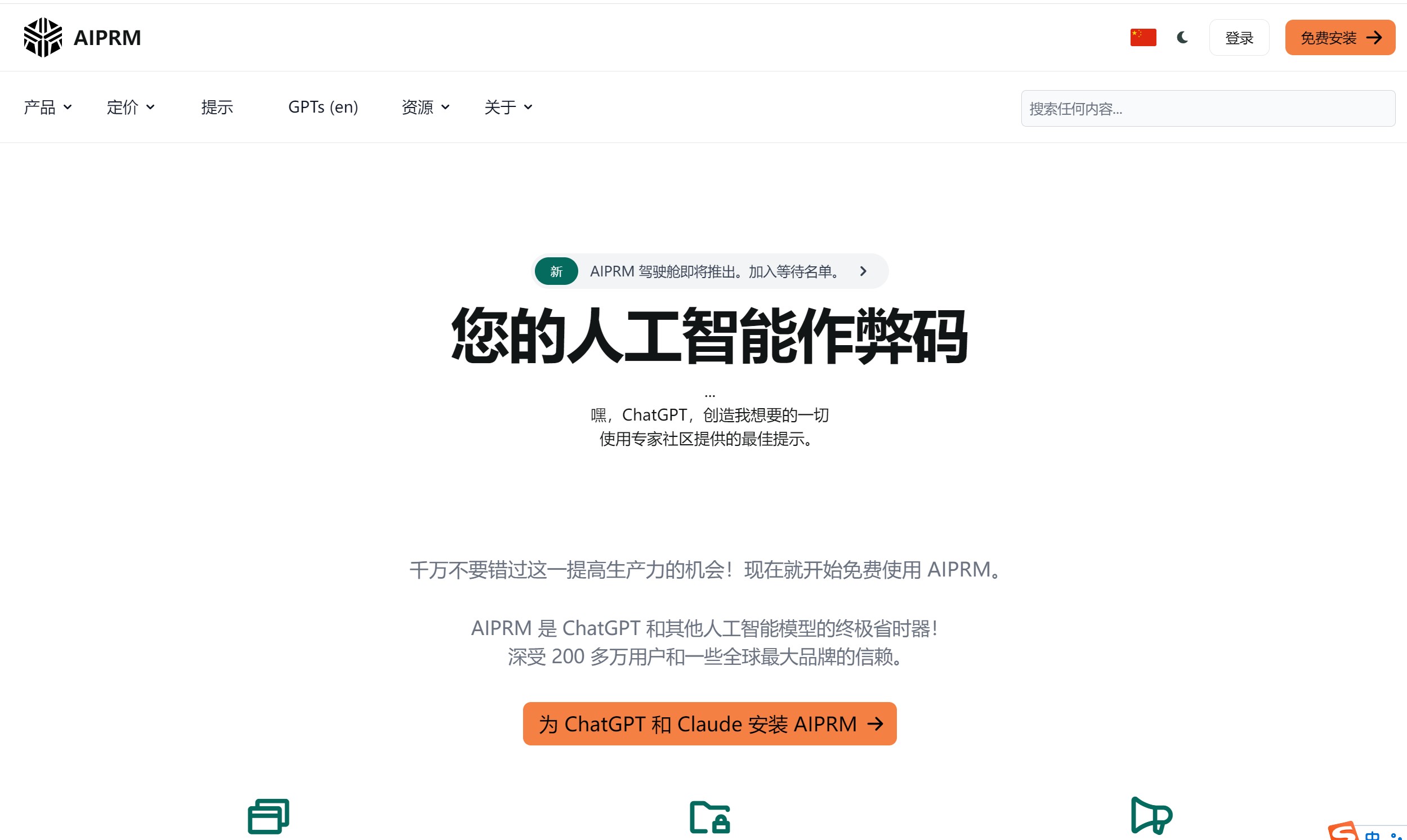 AIPRM工具界面示例