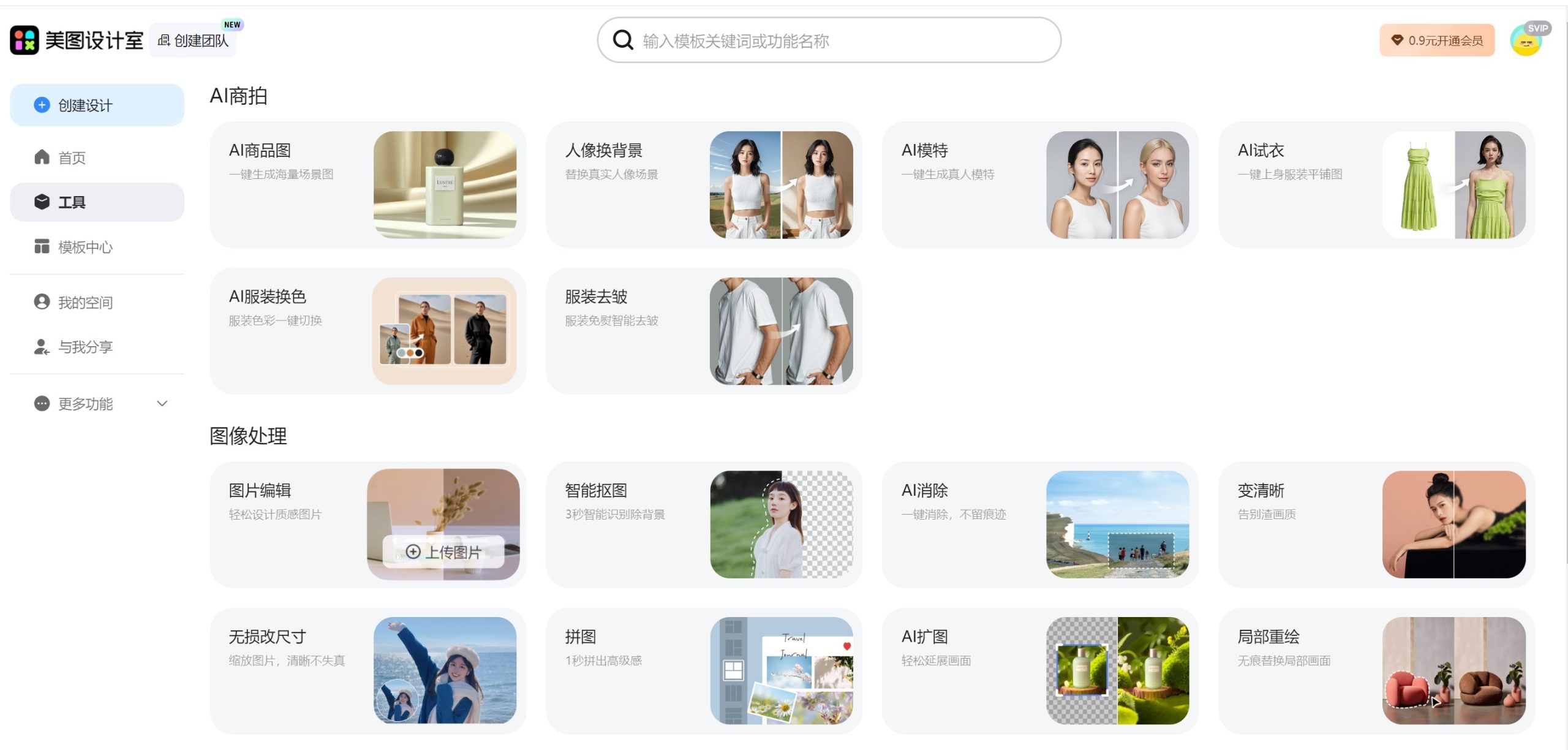 美图设计室操作界面示例