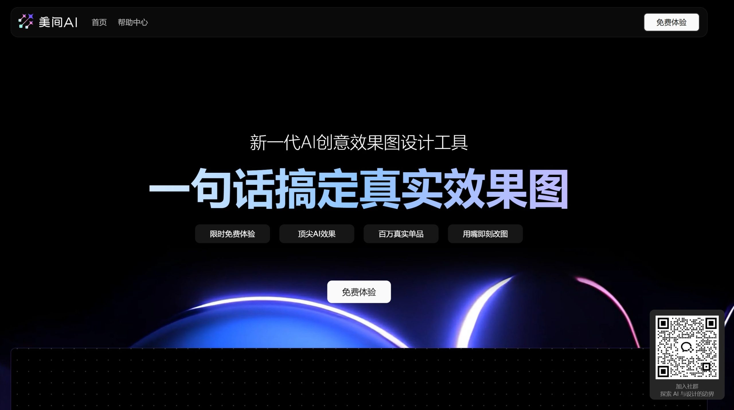 美间AI平台界面示例