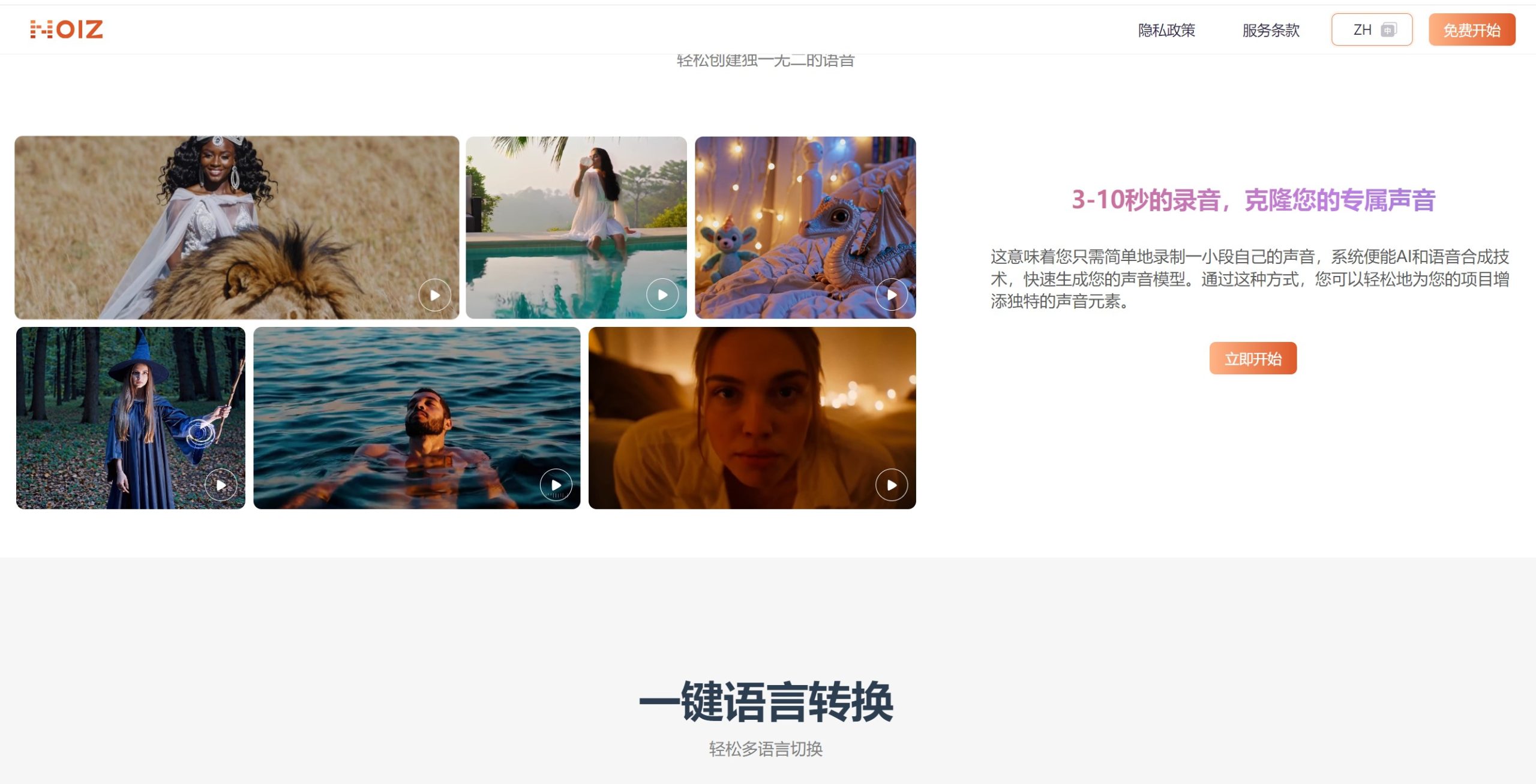 Noiz AI操作界面展示图