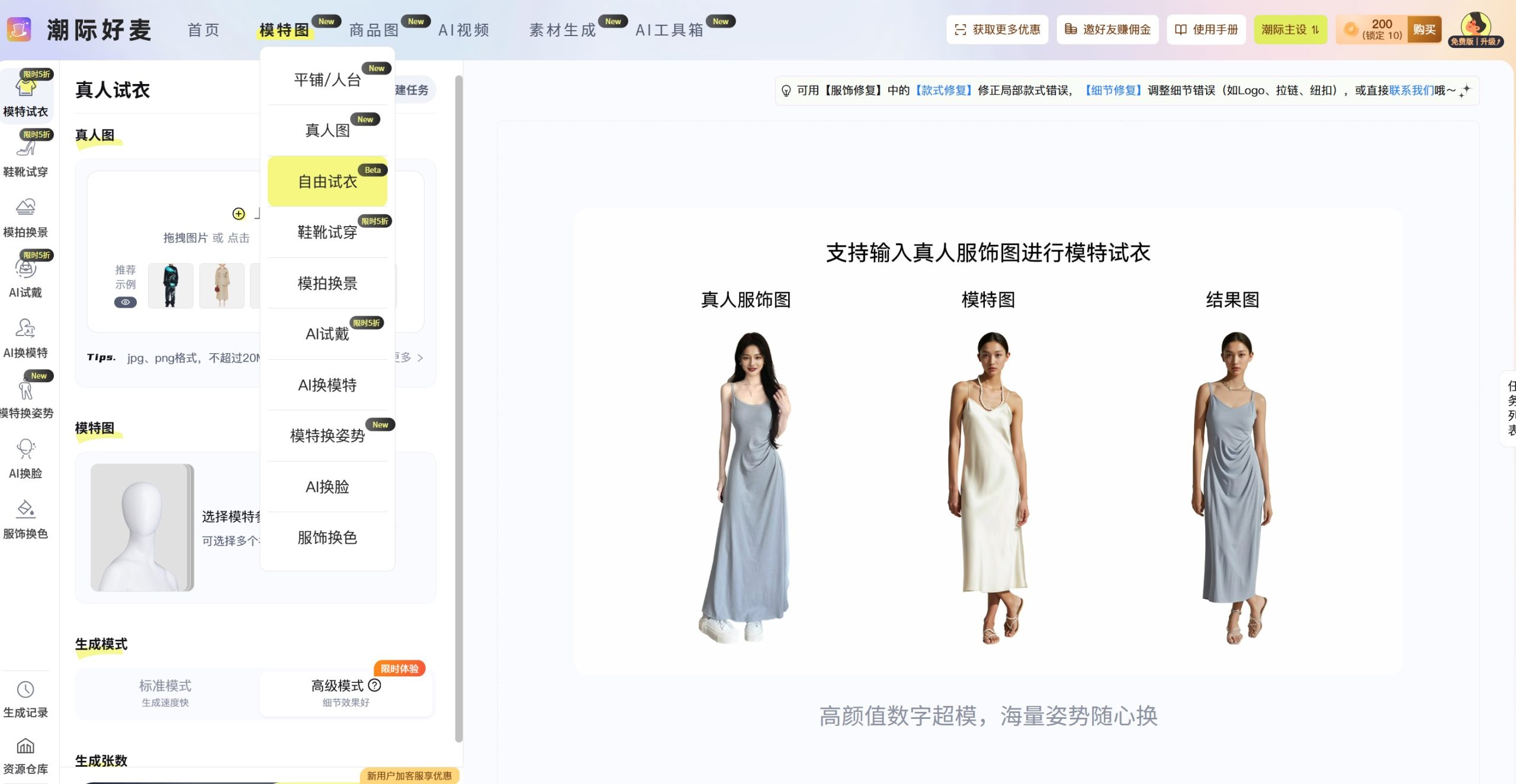 潮际好麦操作界面展示