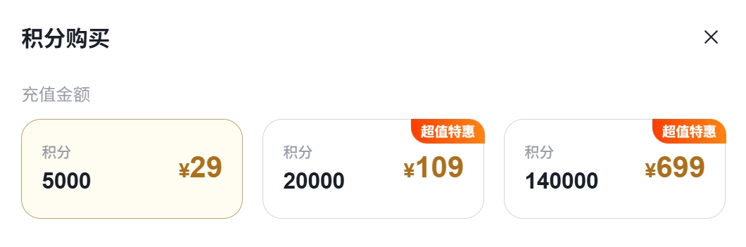 AgentMore积分充值价格页