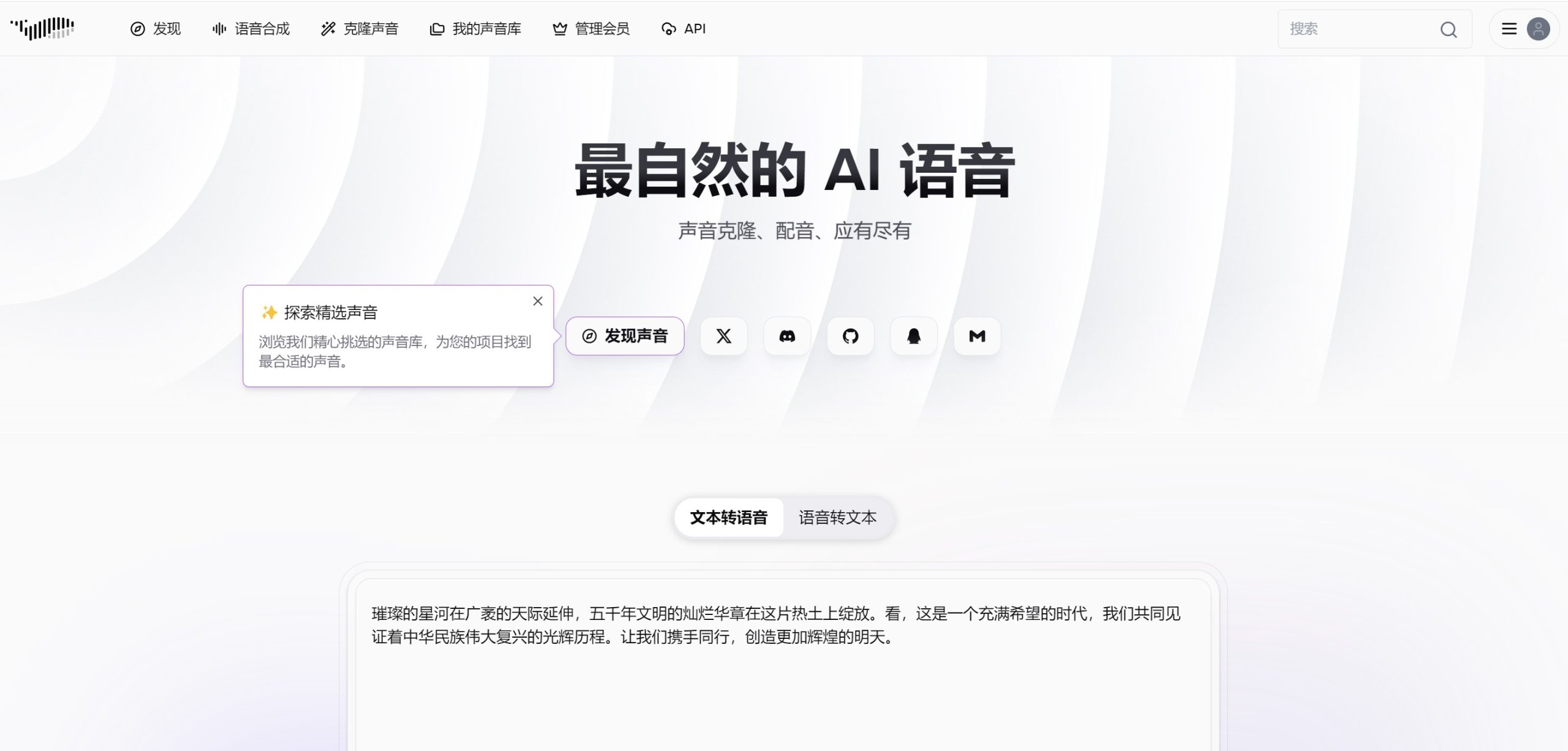Fish Audio平台操作界面示例