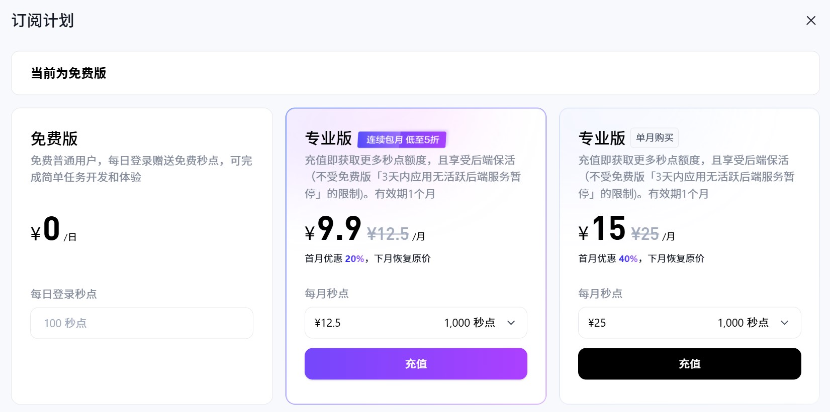 秒哒平台价格与使用方案相关页面截图，展示官方可用服务与配置说明