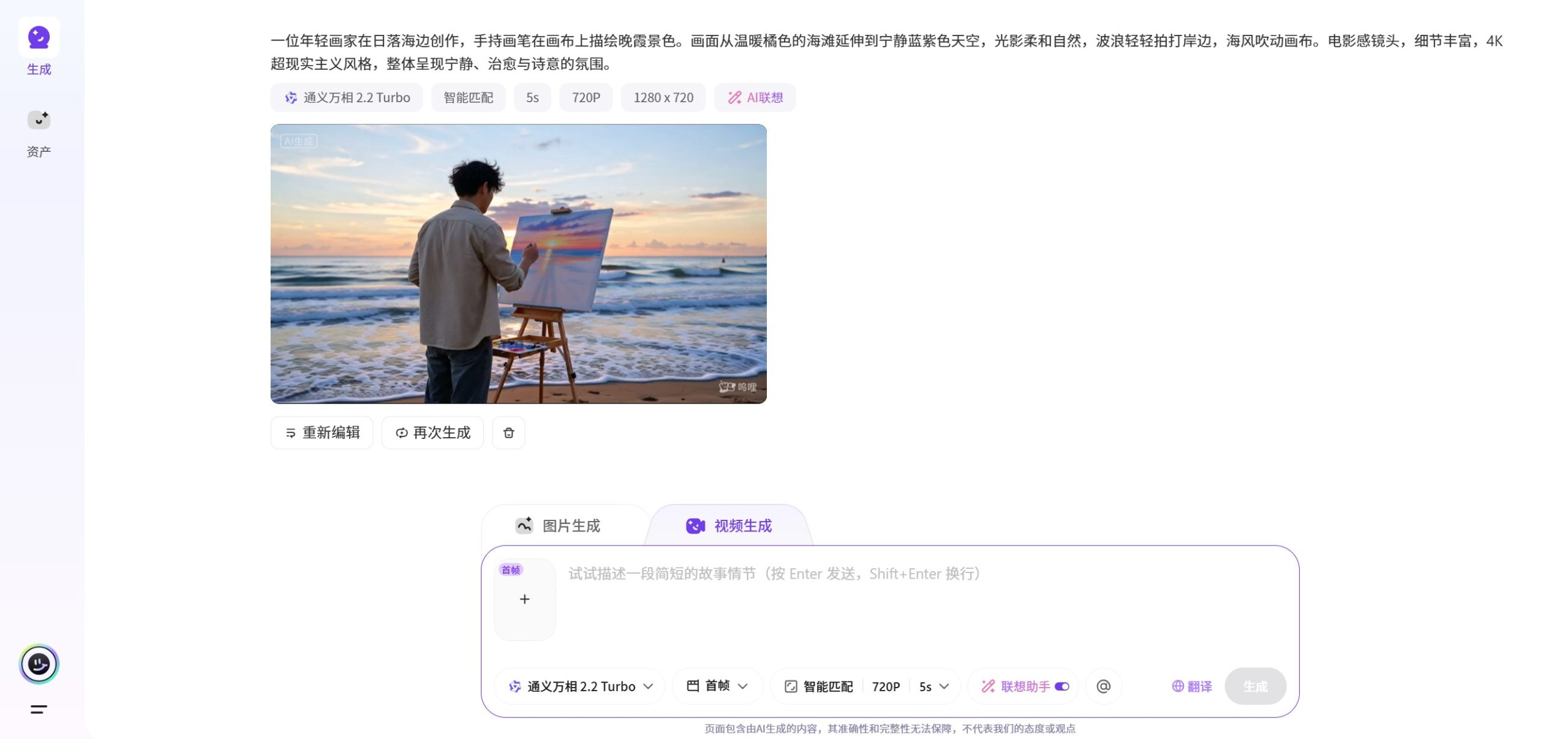 呜哩AI生成的日落海边画家视频帧示例