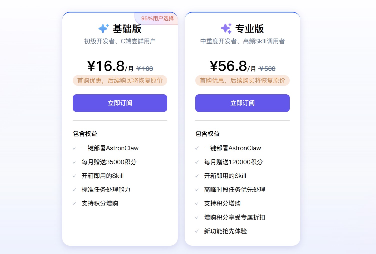 AstronClaw价格方案详情