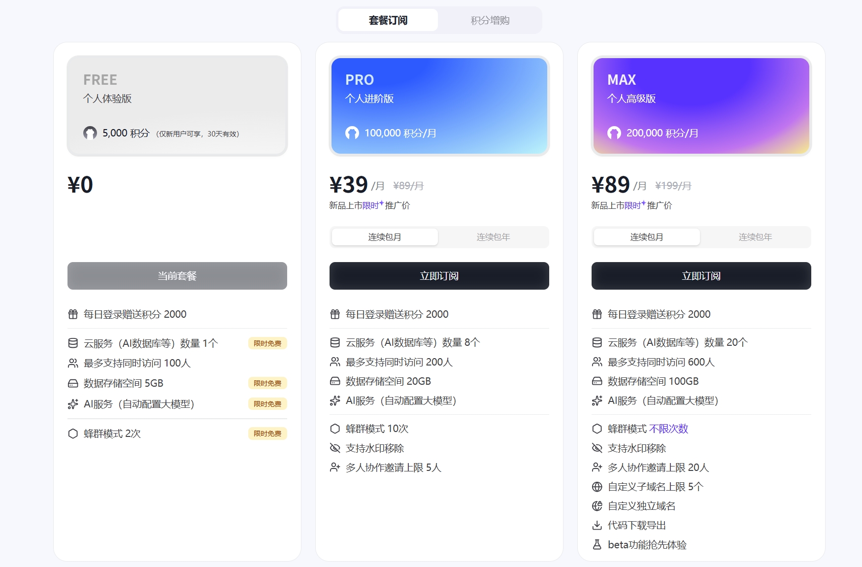 秒悟Meoo价格方案