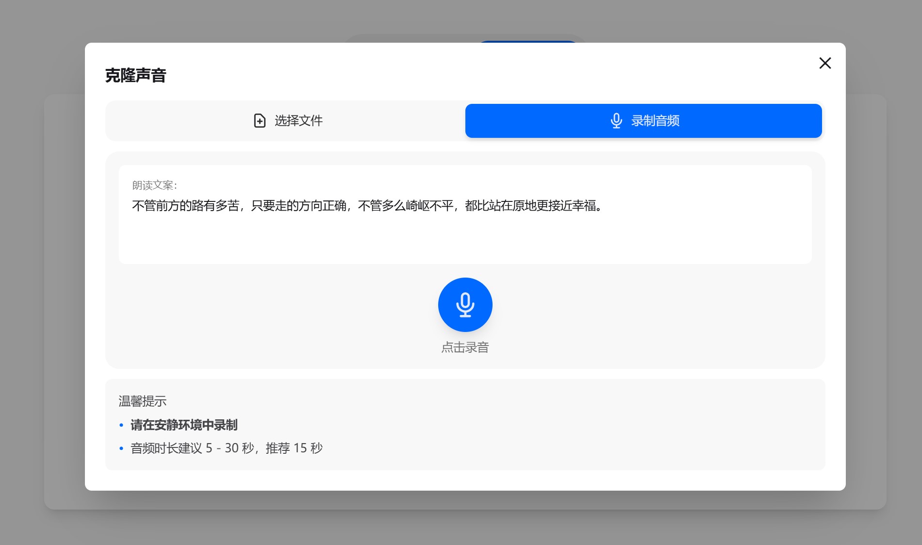 NiceVoice语音克隆操作面板