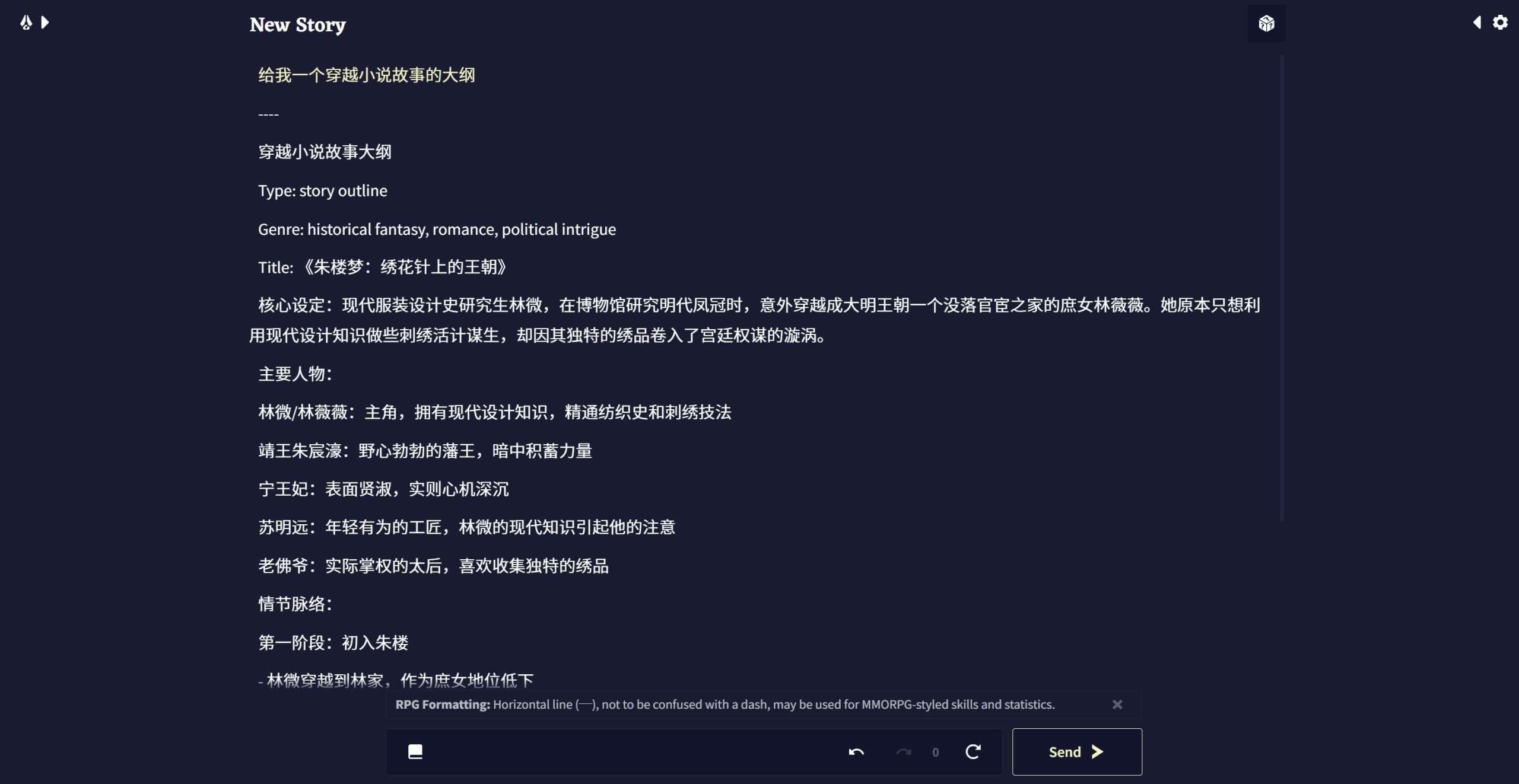 NovelAI操作界面